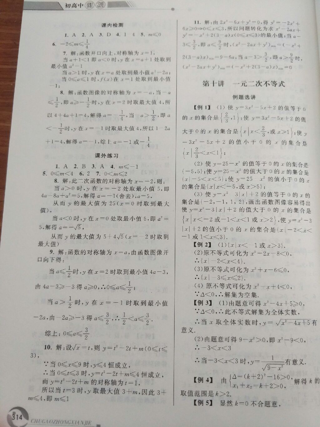 2017年學(xué)而優(yōu)初高中銜接語文數(shù)學(xué)英語物理化學(xué)全一冊 參考答案第3頁