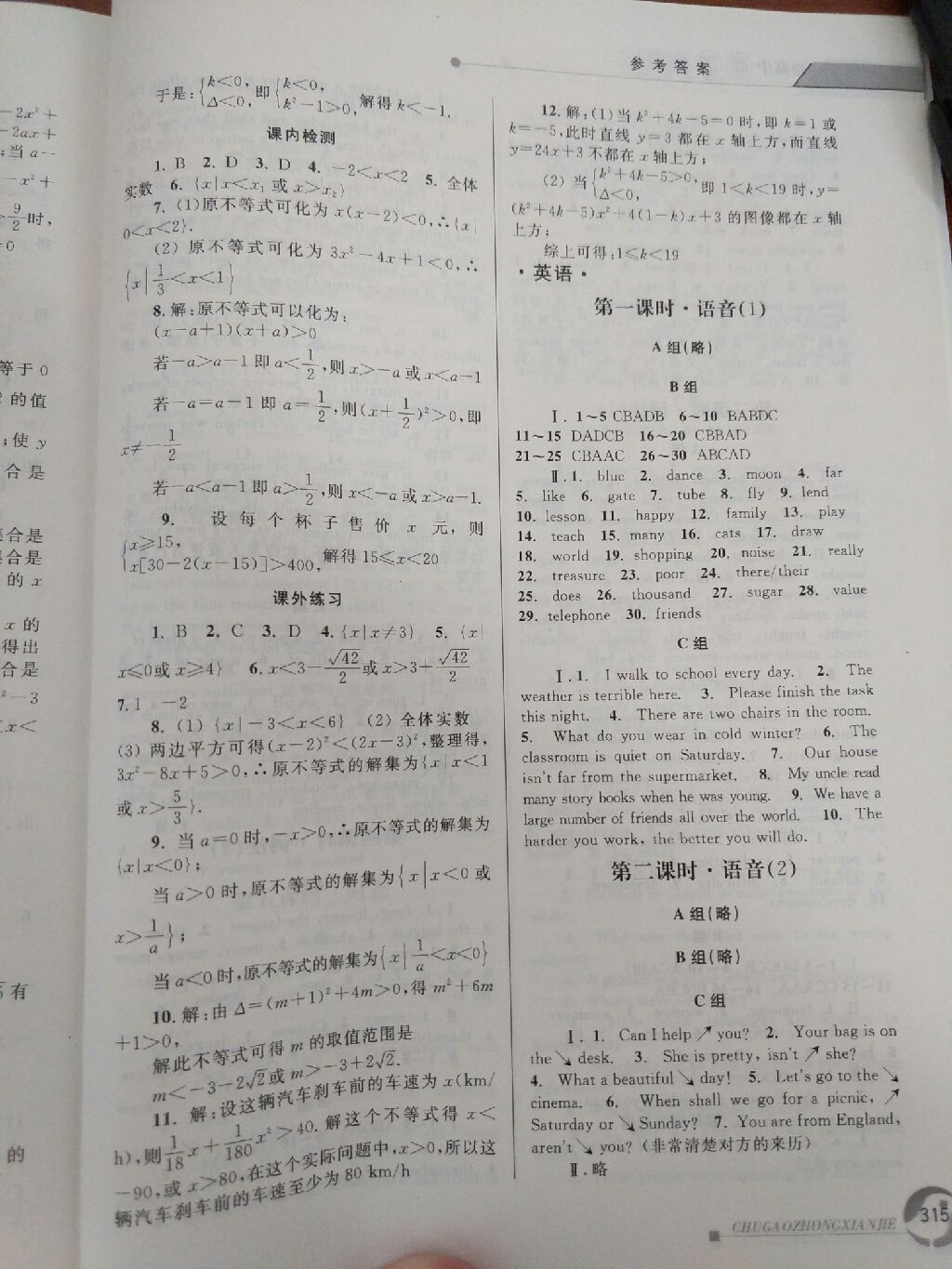 2017年學(xué)而優(yōu)初高中銜接語(yǔ)文數(shù)學(xué)英語(yǔ)物理化學(xué)全一冊(cè) 參考答案第4頁(yè)