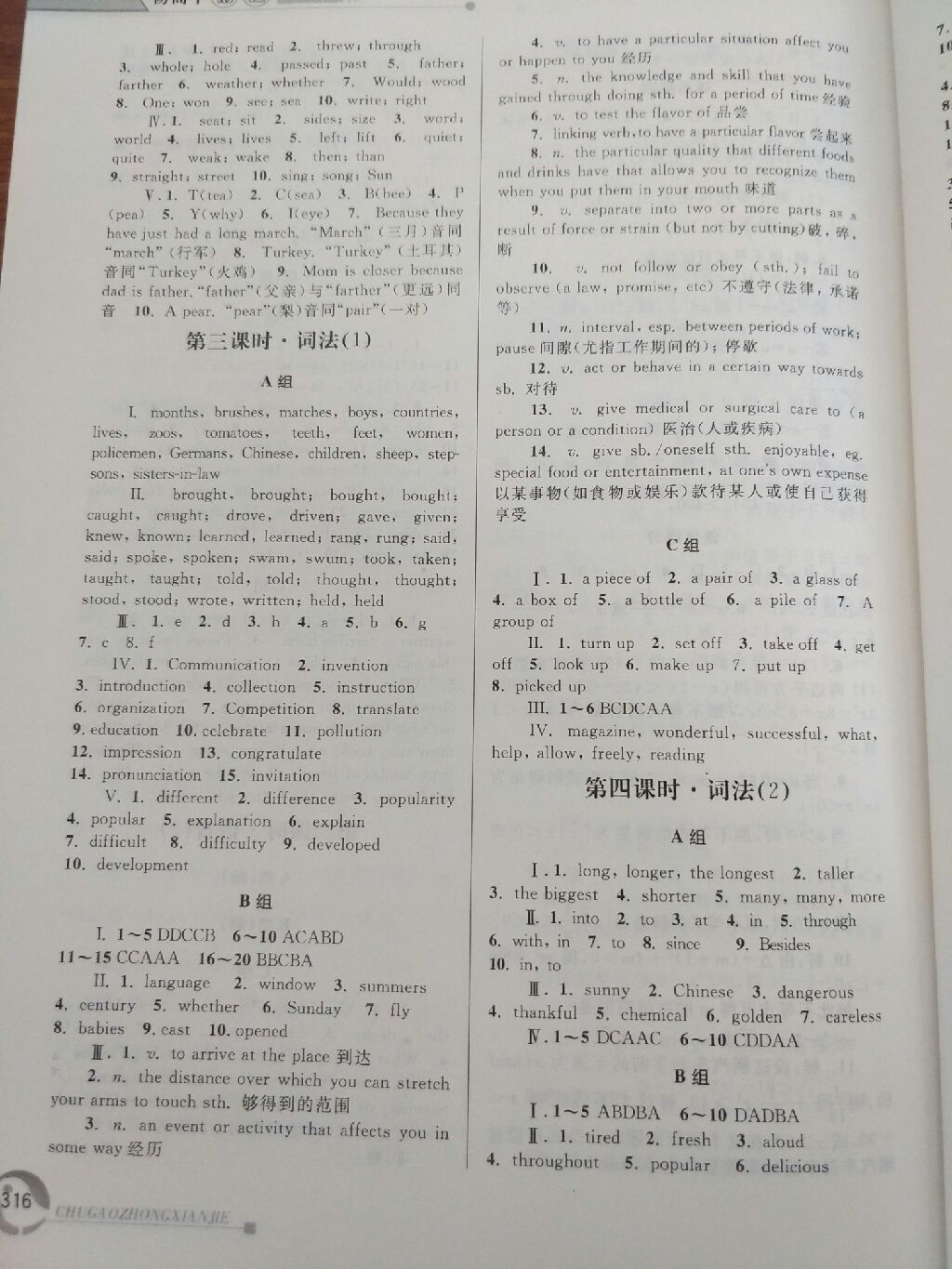 2017年學(xué)而優(yōu)初高中銜接語文數(shù)學(xué)英語物理化學(xué)全一冊(cè) 參考答案第5頁