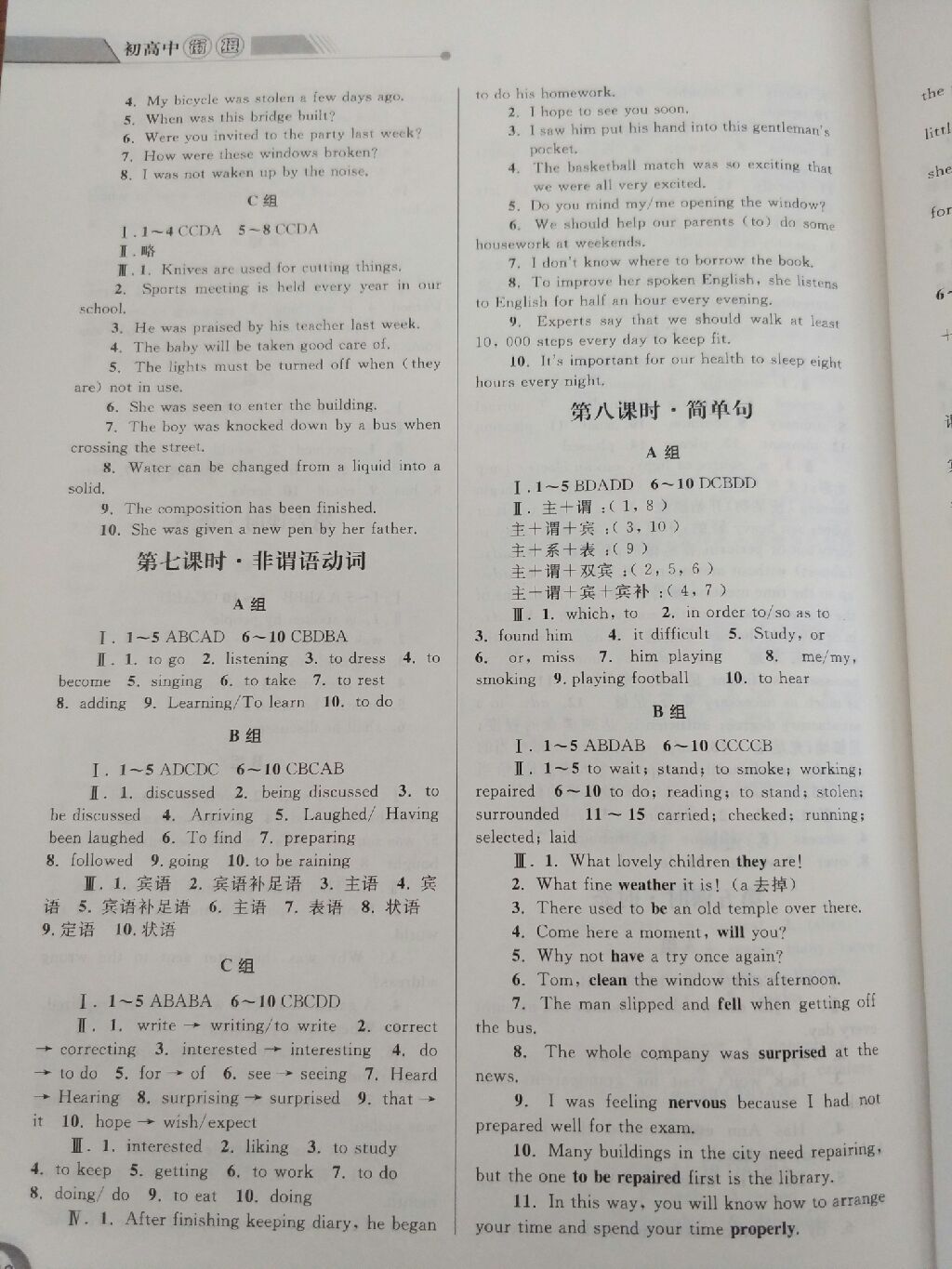 2017年學(xué)而優(yōu)初高中銜接語文數(shù)學(xué)英語物理化學(xué)全一冊 參考答案第7頁