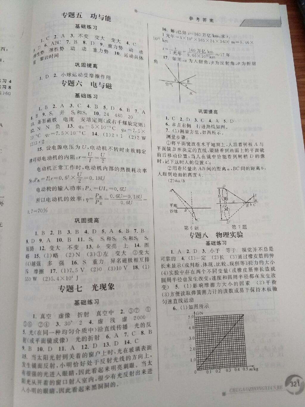 2017年學(xué)而優(yōu)初高中銜接語(yǔ)文數(shù)學(xué)英語(yǔ)物理化學(xué)全一冊(cè) 參考答案第10頁(yè)