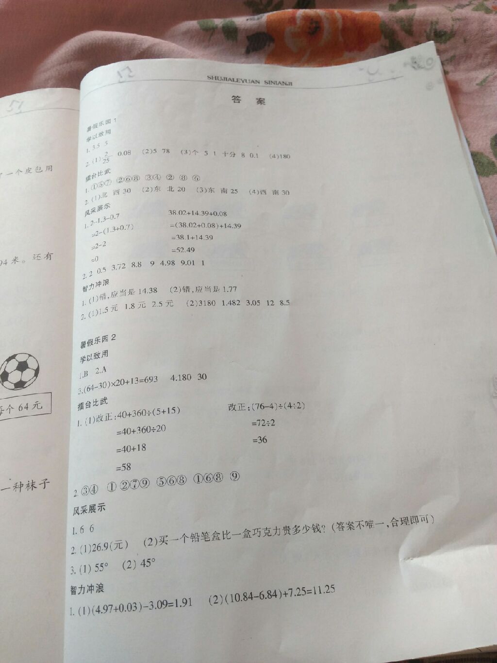 暑假樂園四年級數(shù)學(xué)人教版 參考答案第1頁