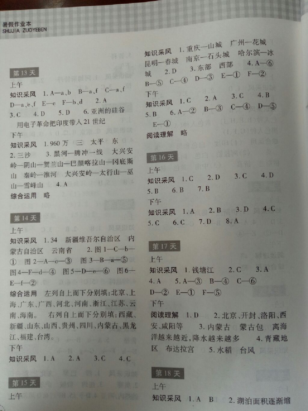 2017暑假作業(yè)本七年級(jí)歷史與社會(huì)、道德與法治浙江教育出版社 參考答案第13頁