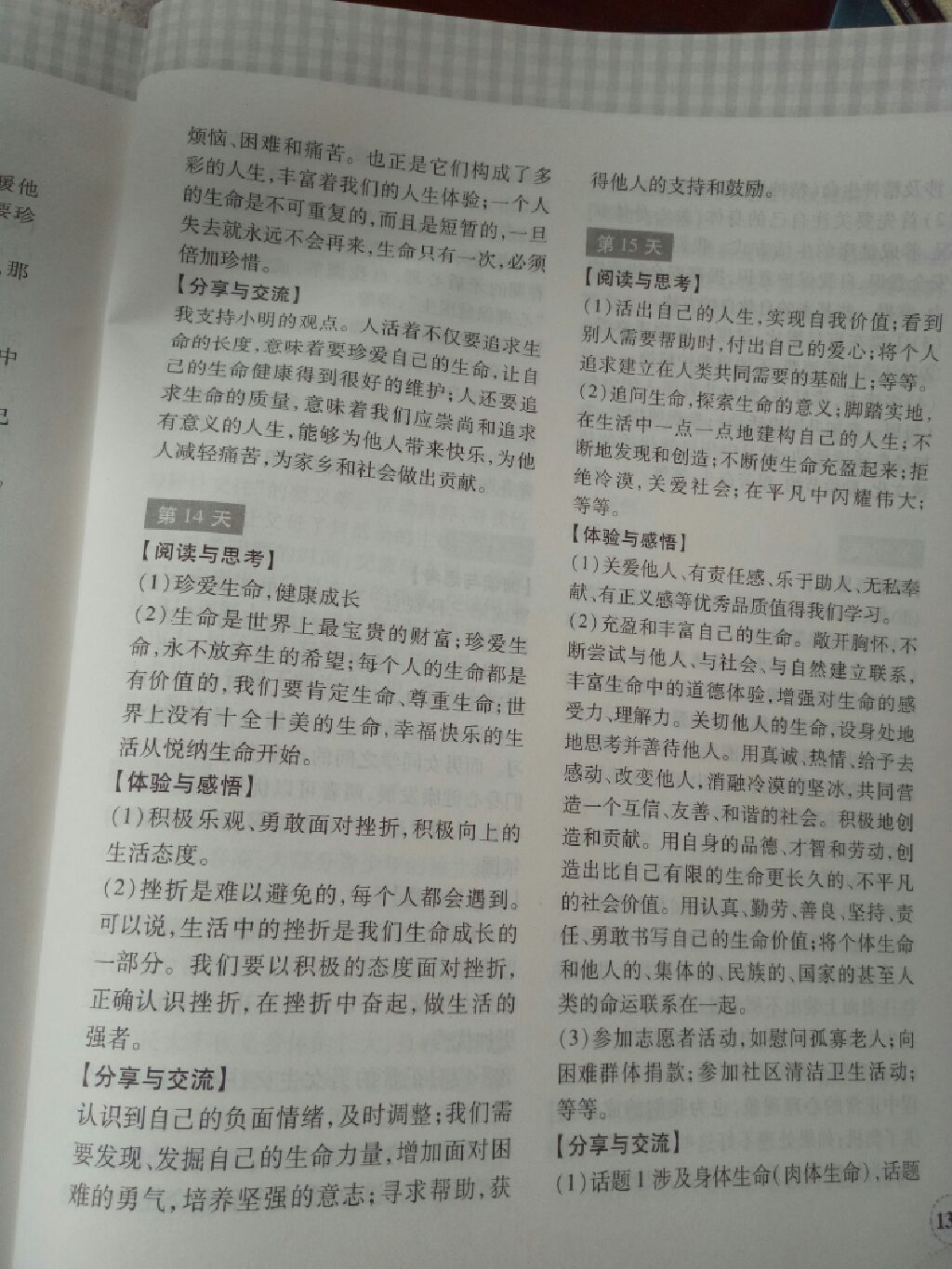 2017暑假作業(yè)本七年級歷史與社會、道德與法治浙江教育出版社 參考答案第2頁