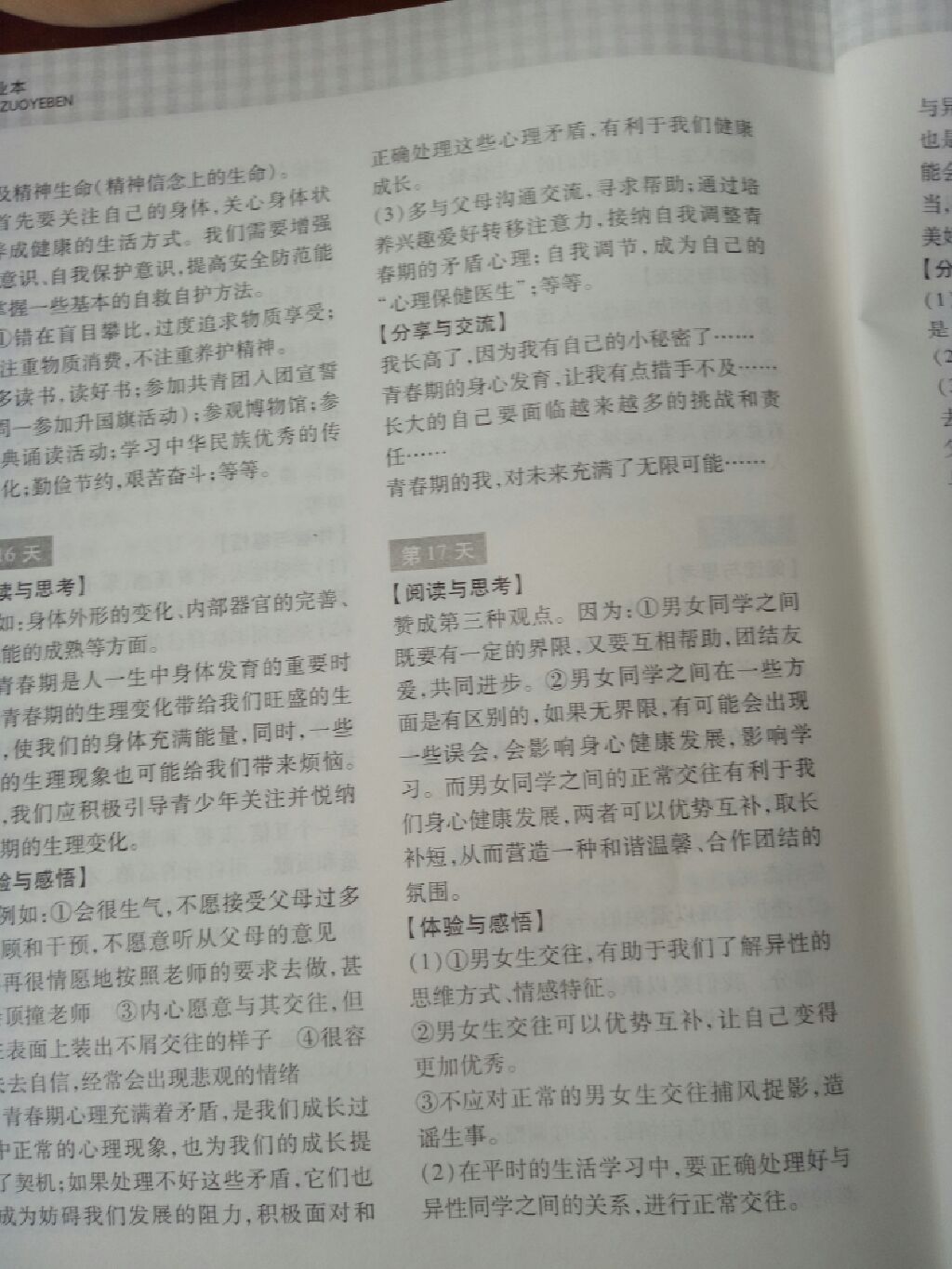 2017暑假作業(yè)本七年級歷史與社會、道德與法治浙江教育出版社 參考答案第3頁