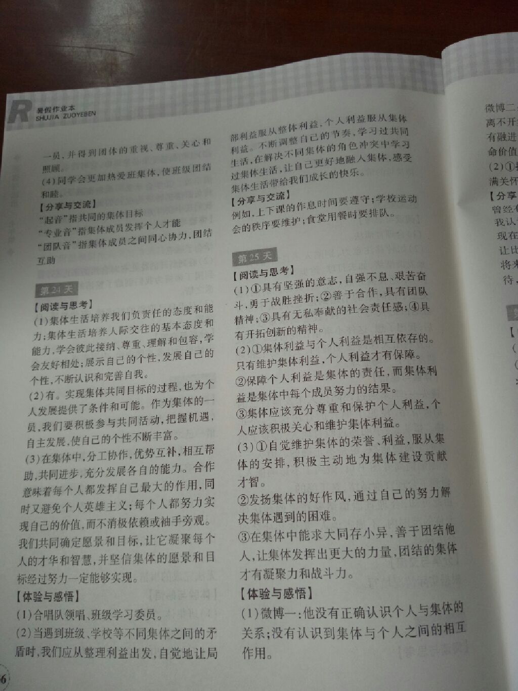 2017暑假作業(yè)本七年級歷史與社會(huì)、道德與法治浙江教育出版社 參考答案第7頁