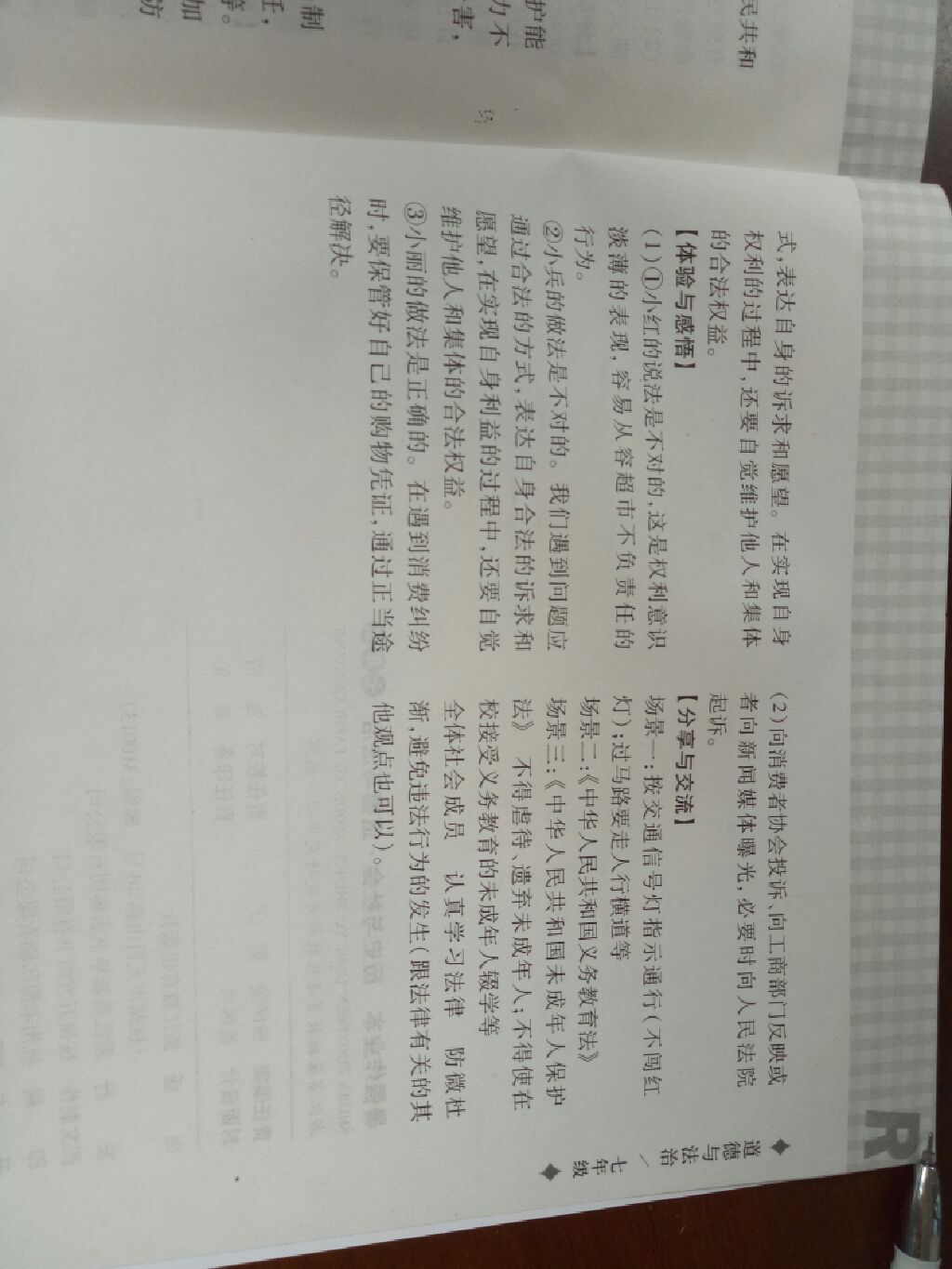 2017暑假作業(yè)本七年級歷史與社會、道德與法治浙江教育出版社 參考答案第20頁