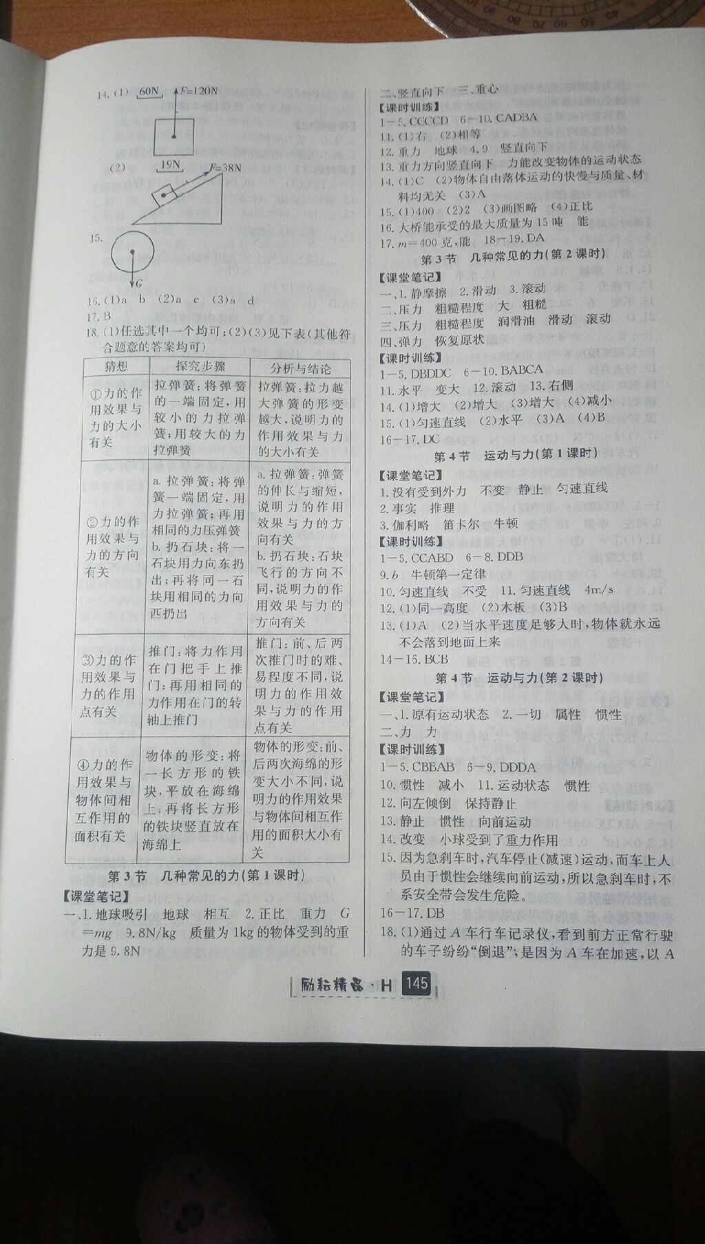 2017年励耘书业励耘新同步八年级科学上册华师大版 参考答案第15页