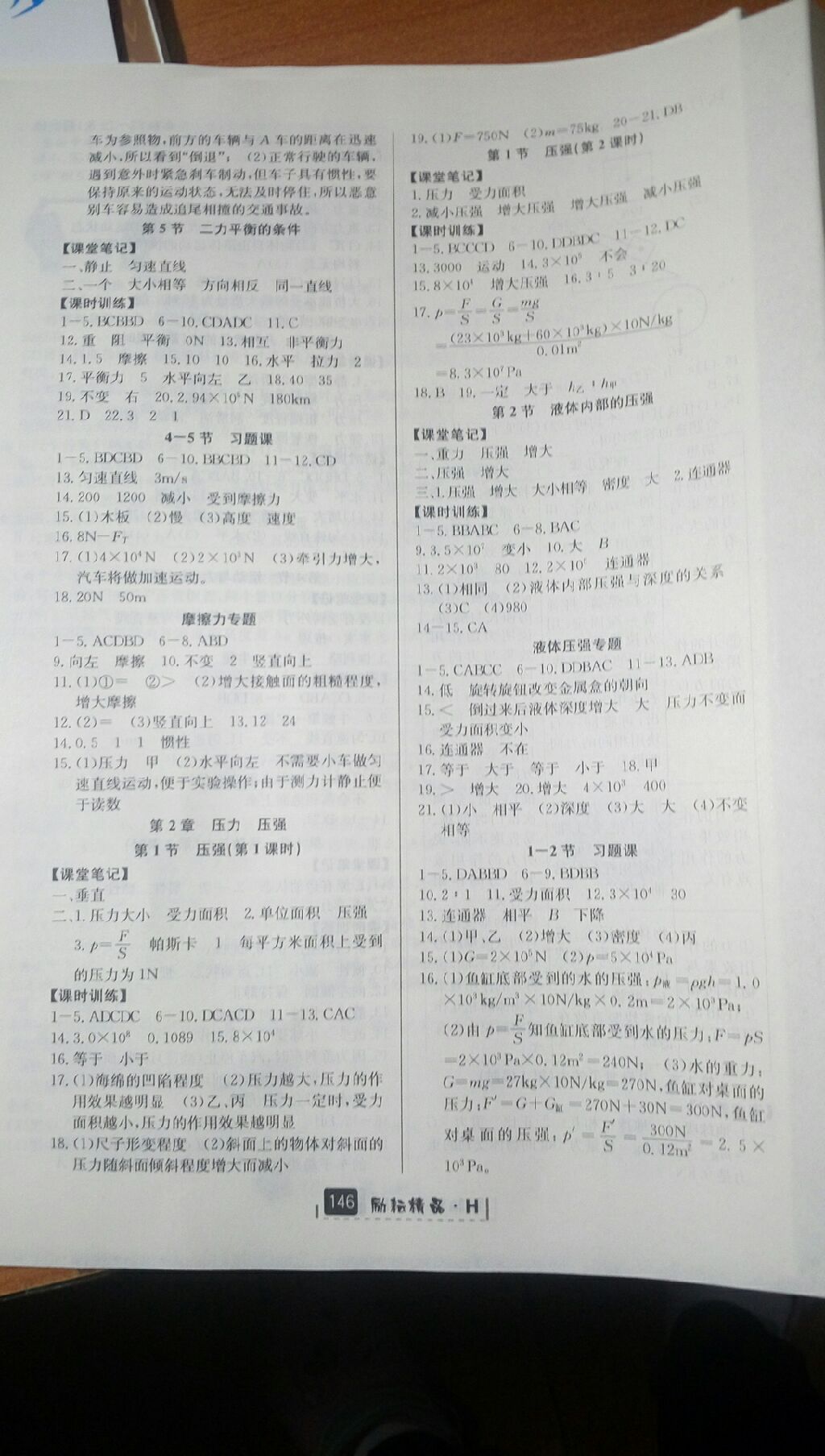 2017年勵耘書業(yè)勵耘新同步八年級科學(xué)上冊華師大版 參考答案第14頁