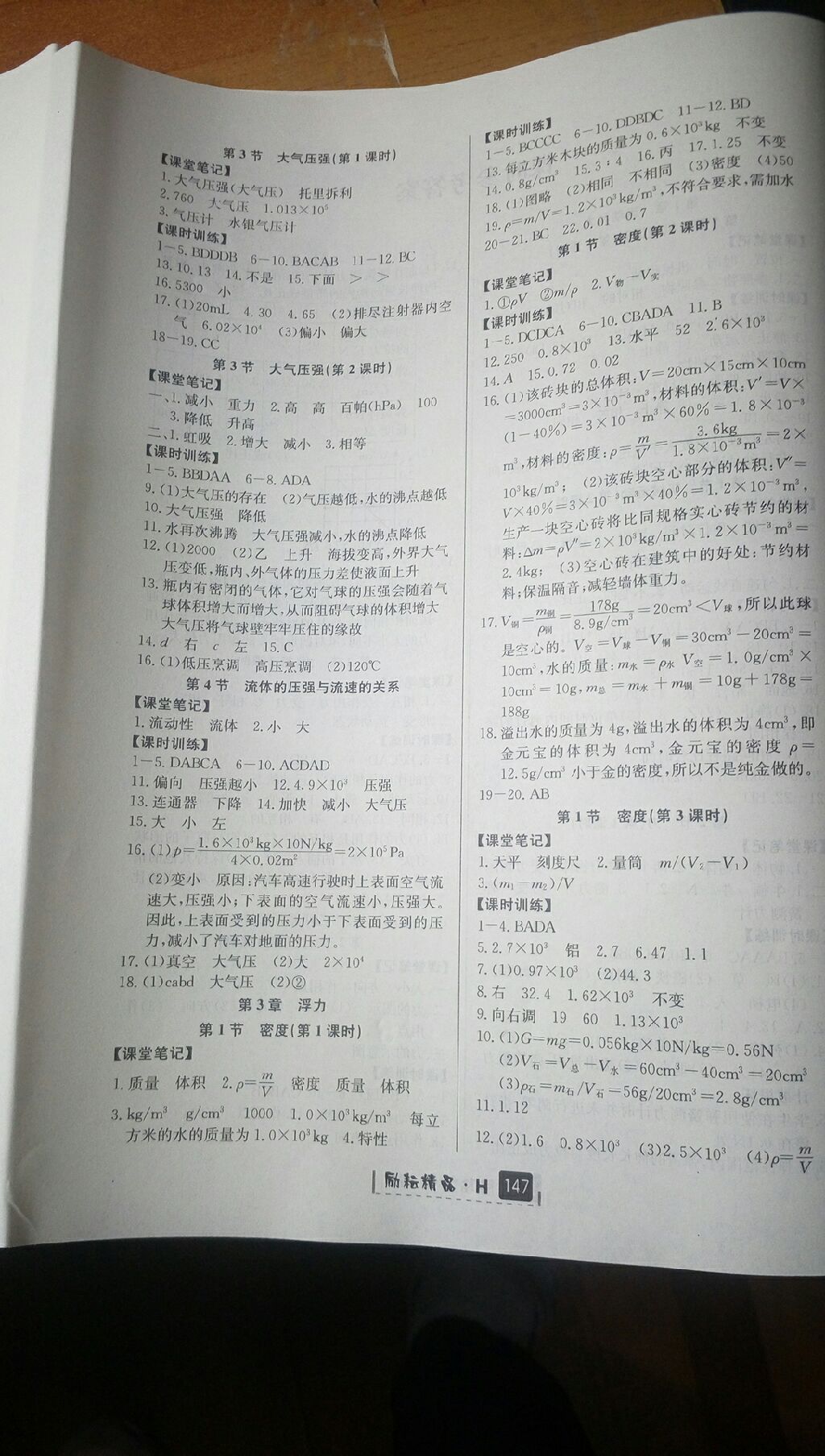 2017年勵(lì)耘書業(yè)勵(lì)耘新同步八年級(jí)科學(xué)上冊(cè)華師大版 參考答案第13頁(yè)