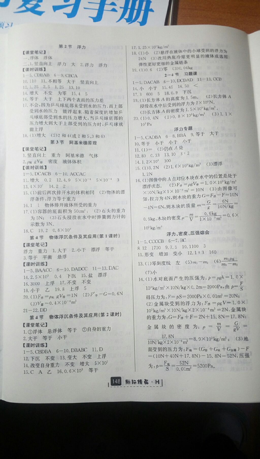 2017年励耘书业励耘新同步八年级科学上册华师大版 参考答案第12页