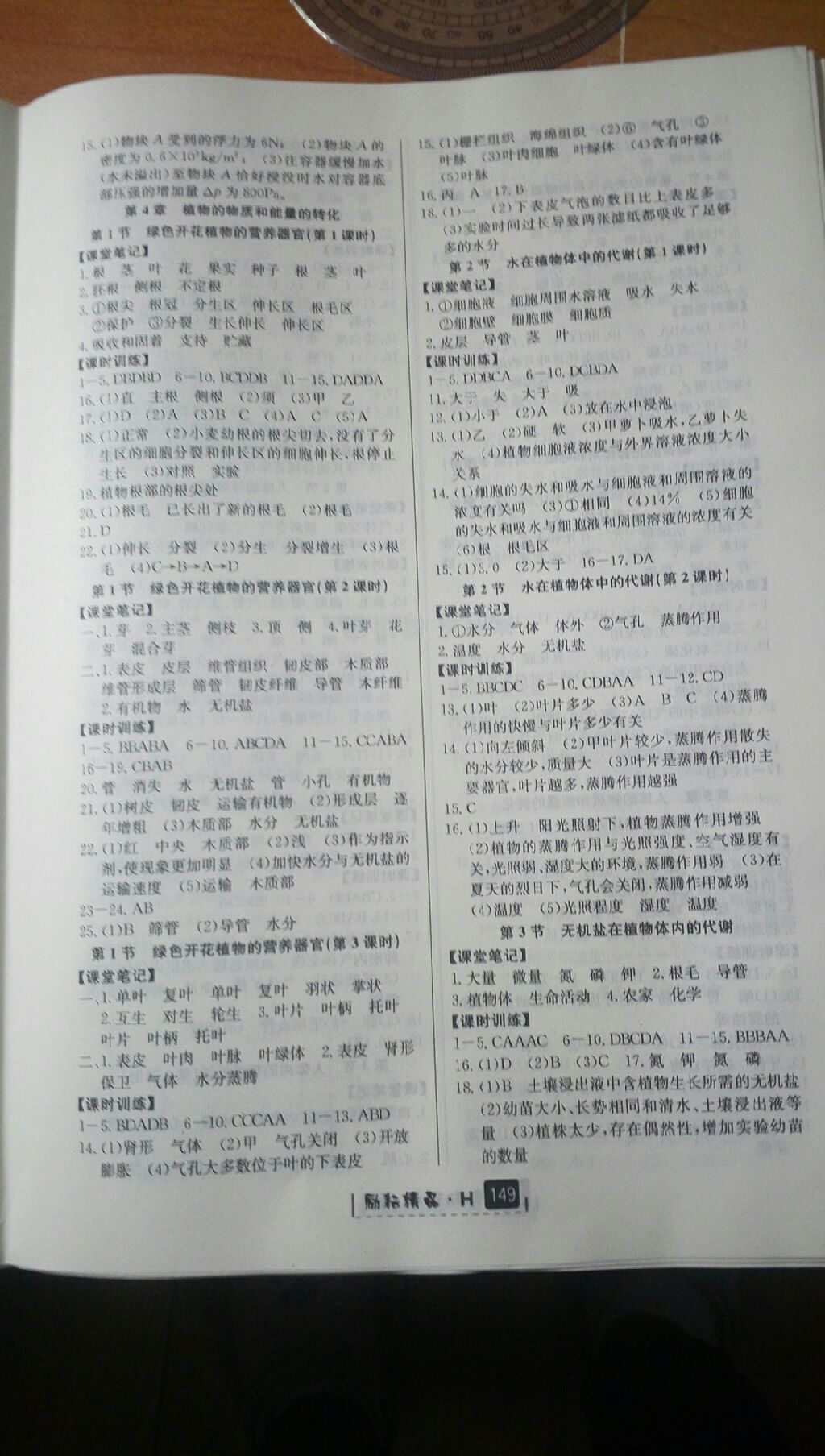 2017年勵(lì)耘書業(yè)勵(lì)耘新同步八年級(jí)科學(xué)上冊(cè)華師大版 參考答案第11頁(yè)