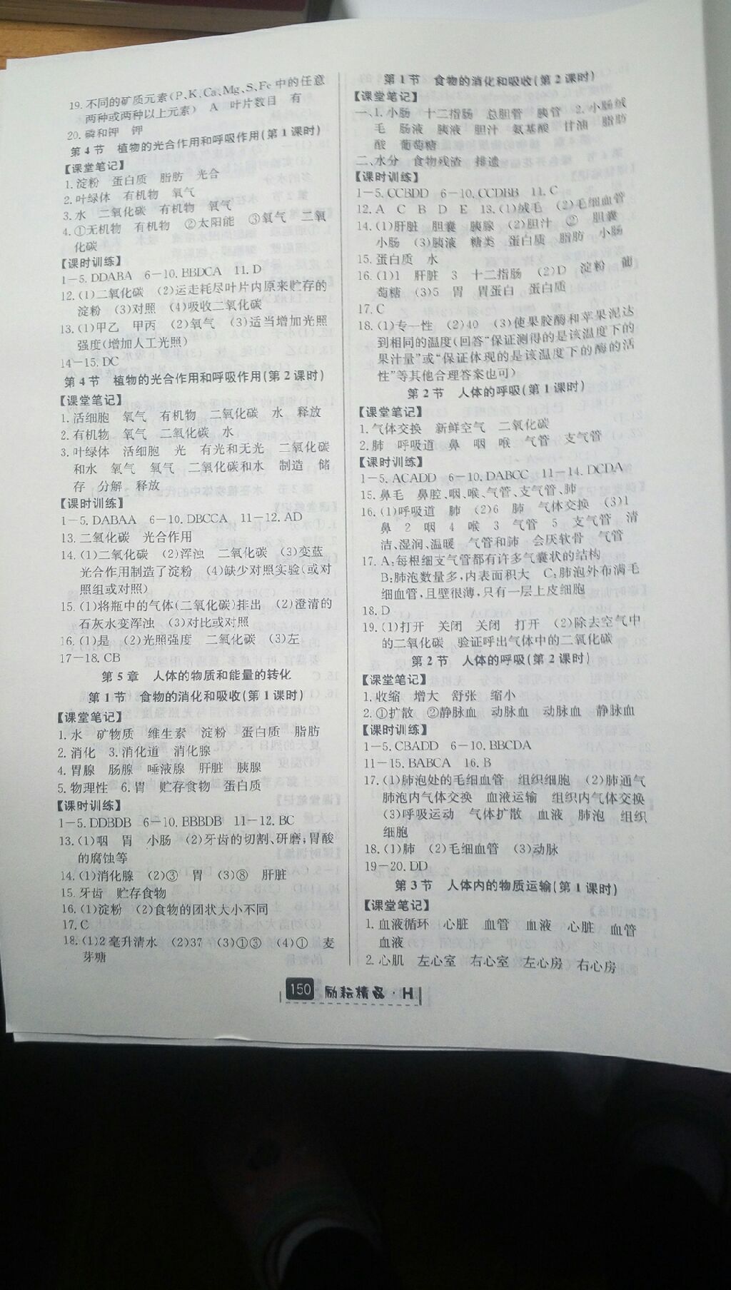 2017年励耘书业励耘新同步八年级科学上册华师大版 参考答案第10页