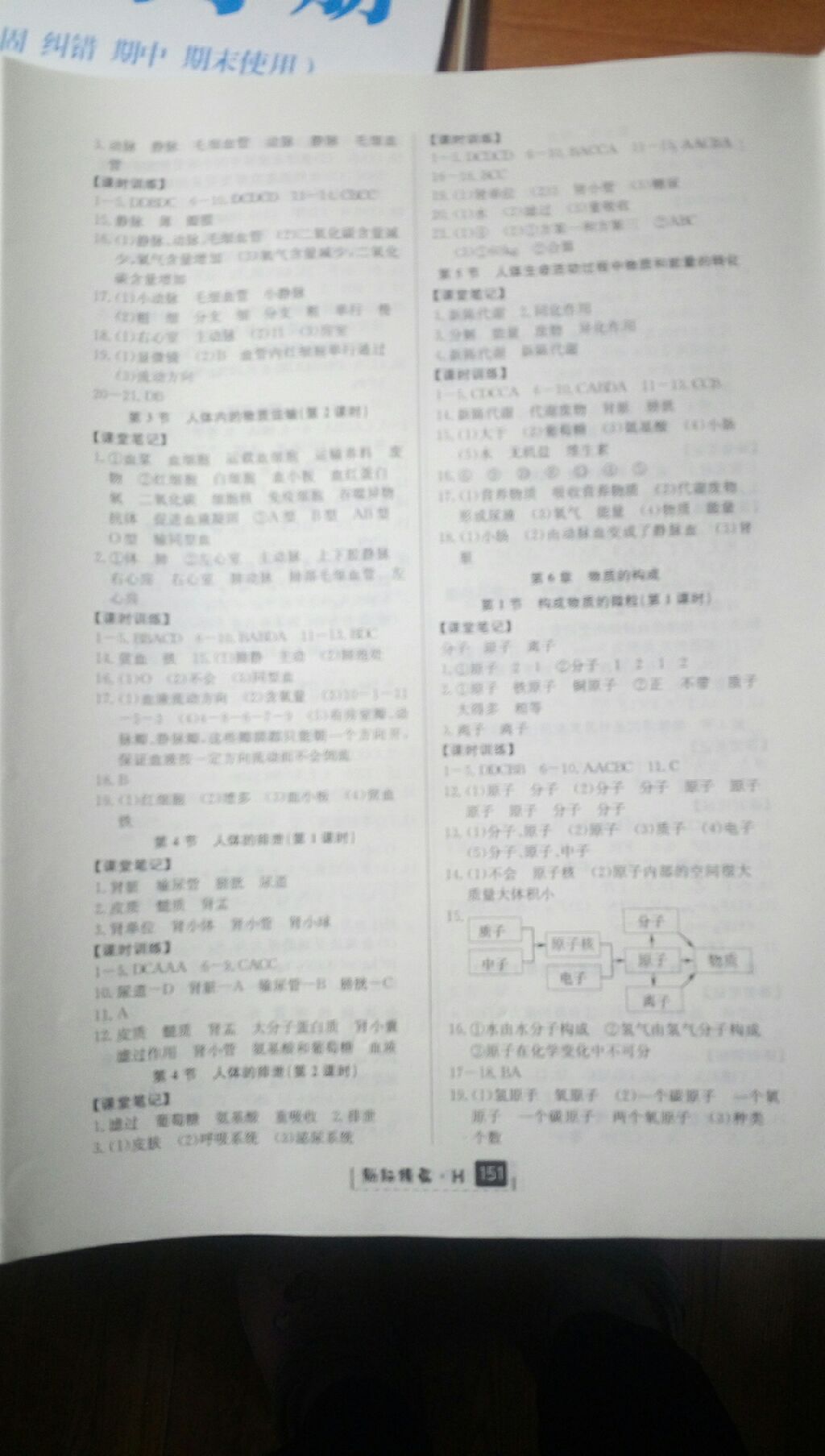 2017年勵耘書業(yè)勵耘新同步八年級科學(xué)上冊華師大版 參考答案第9頁