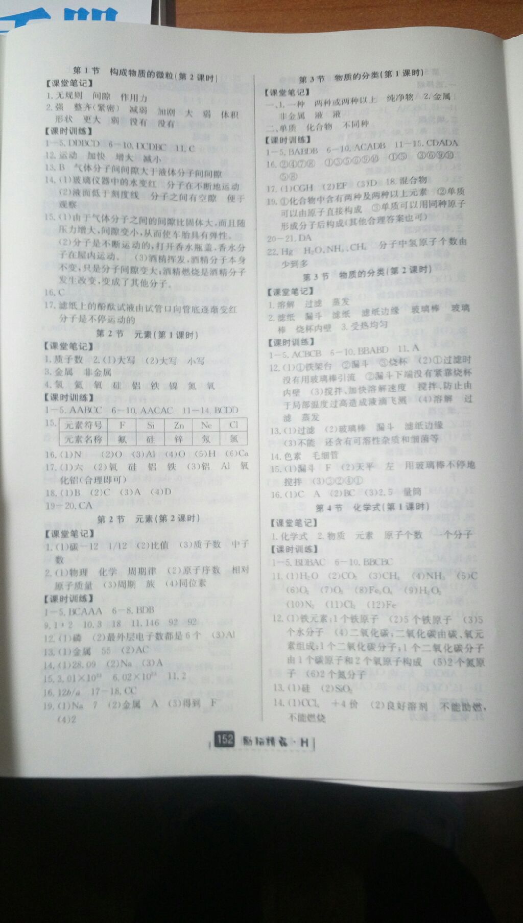 2017年勵耘書業(yè)勵耘新同步八年級科學(xué)上冊華師大版 參考答案第8頁