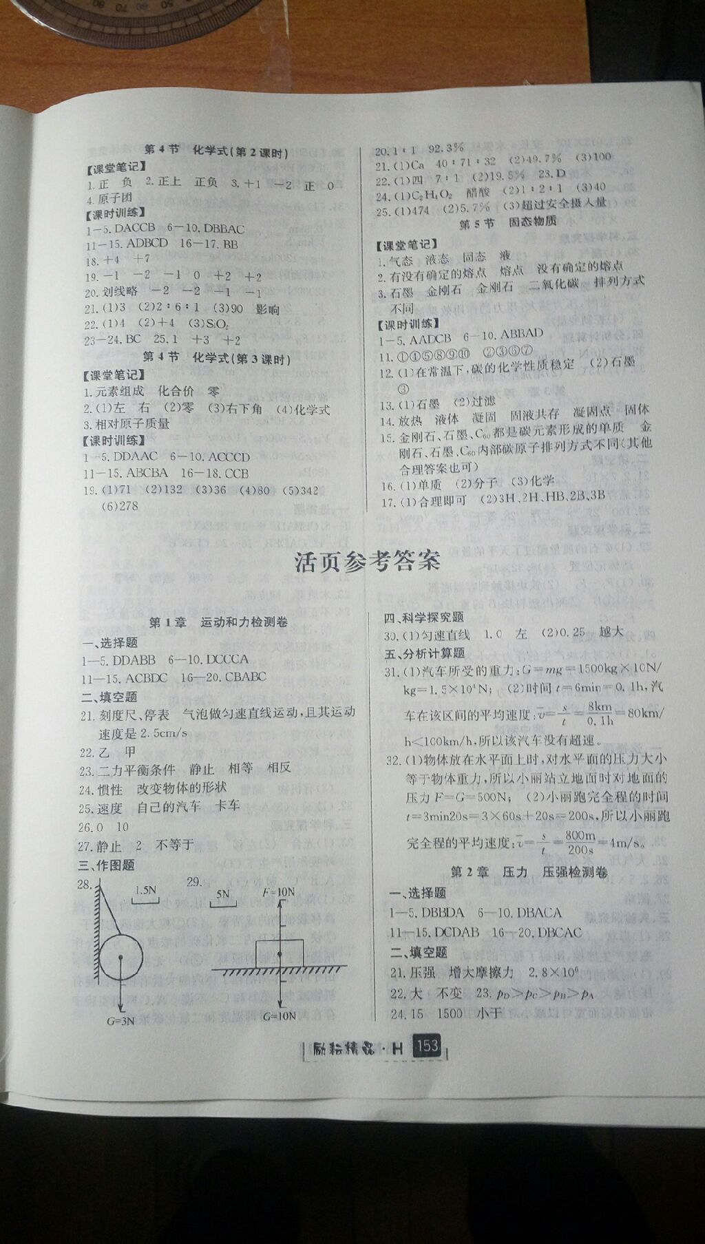 2017年勵(lì)耘書業(yè)勵(lì)耘新同步八年級(jí)科學(xué)上冊(cè)華師大版 參考答案第7頁(yè)