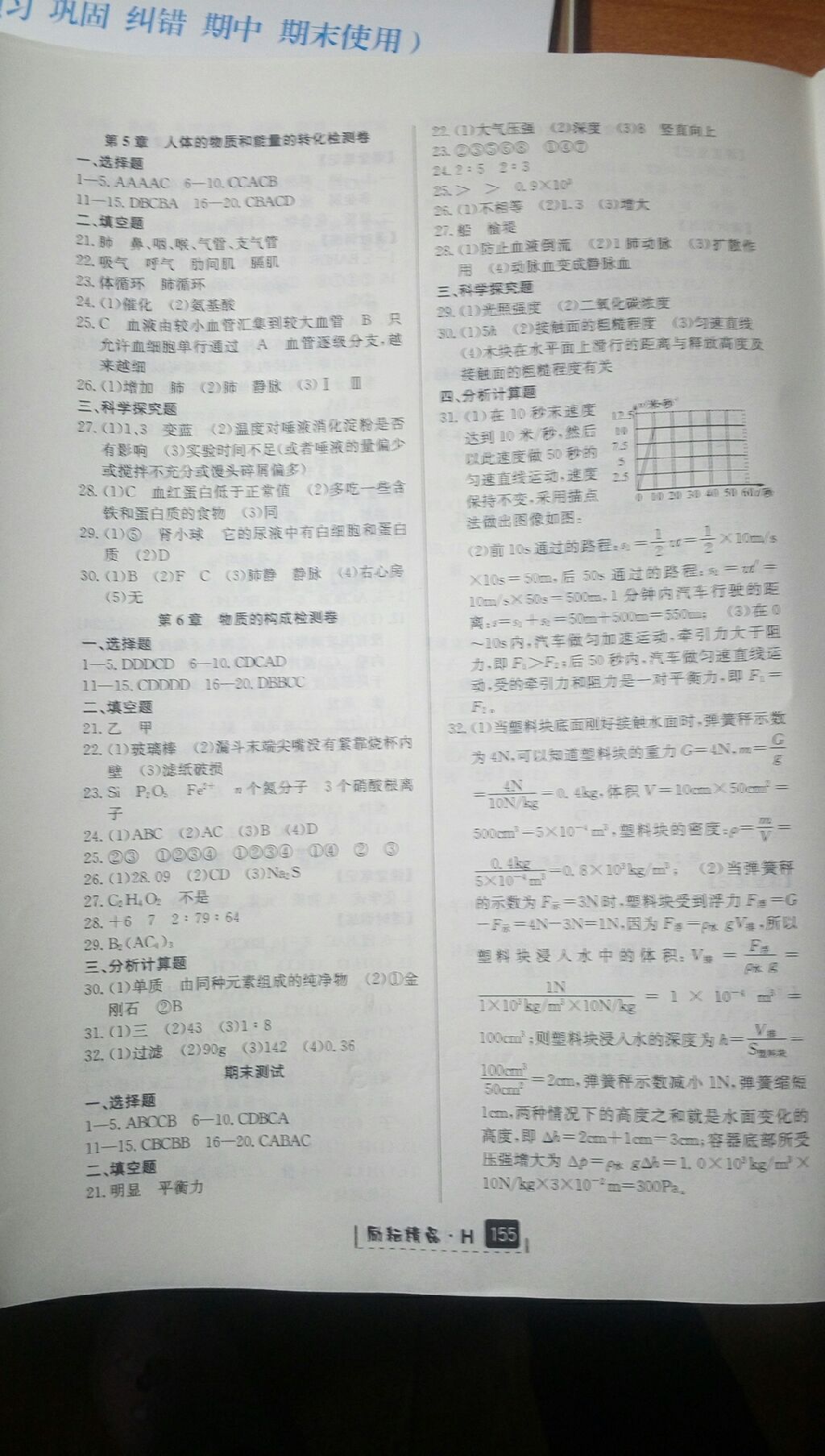 2017年勵耘書業(yè)勵耘新同步八年級科學(xué)上冊華師大版 參考答案第5頁