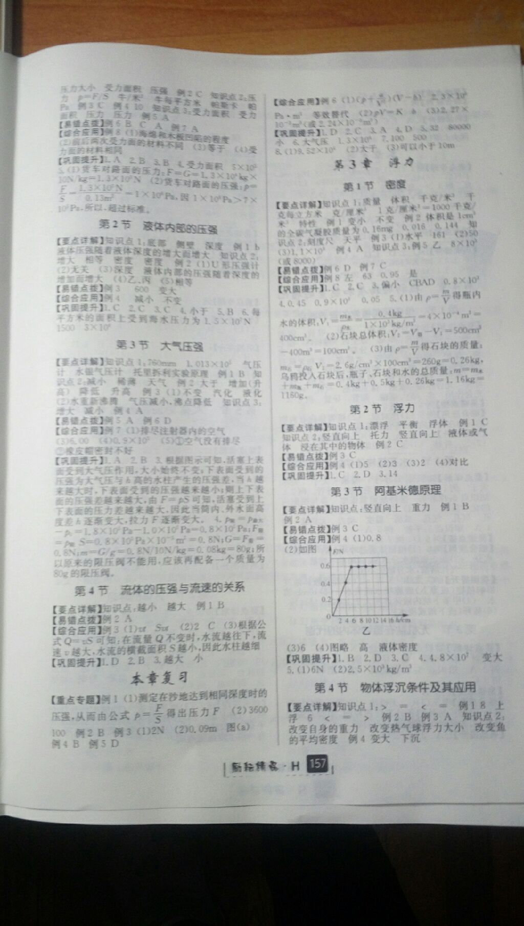 2017年勵耘書業(yè)勵耘新同步八年級科學(xué)上冊華師大版 參考答案第3頁