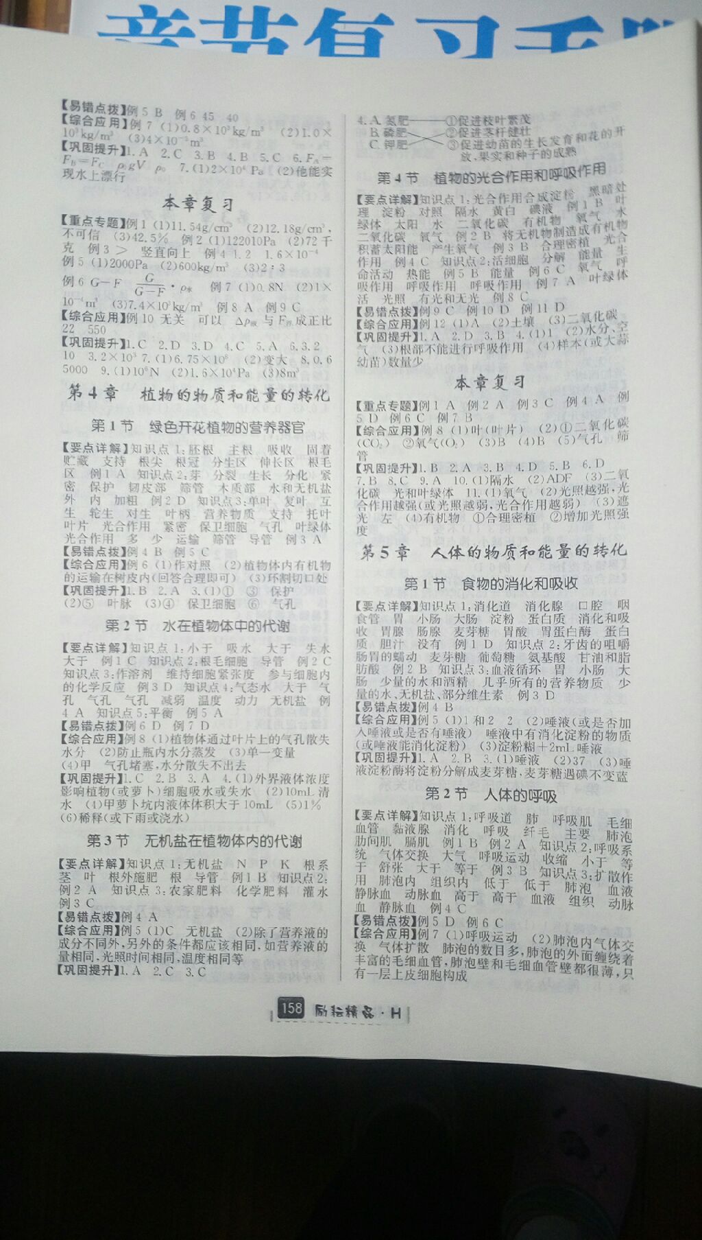 2017年勵耘書業(yè)勵耘新同步八年級科學(xué)上冊華師大版 參考答案第2頁