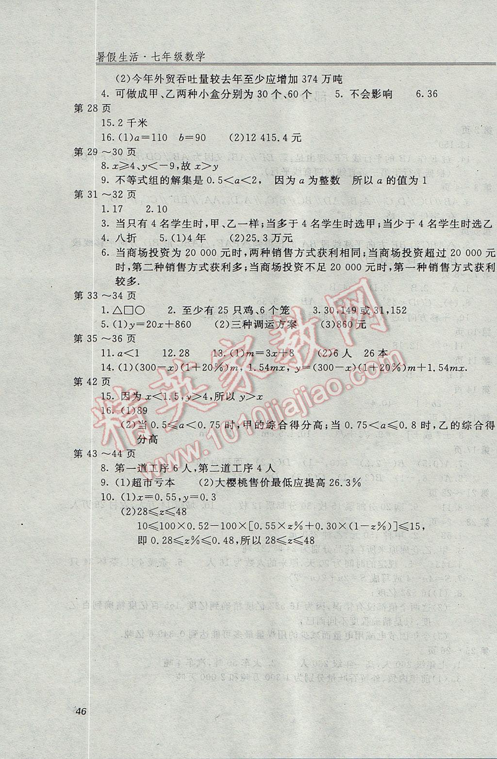 2017年起跑线系列丛书新课标暑假作业七年级数学 参考答案第2页