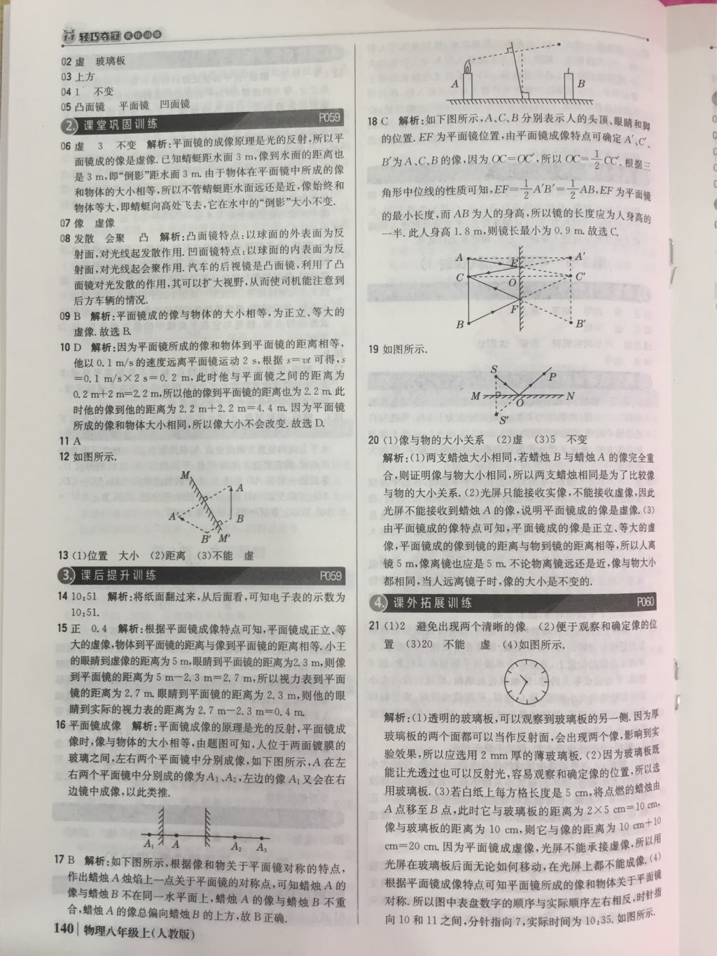 2017年1加1輕巧奪冠優(yōu)化訓(xùn)練八年級物理上冊人教版銀版 參考答案第23頁