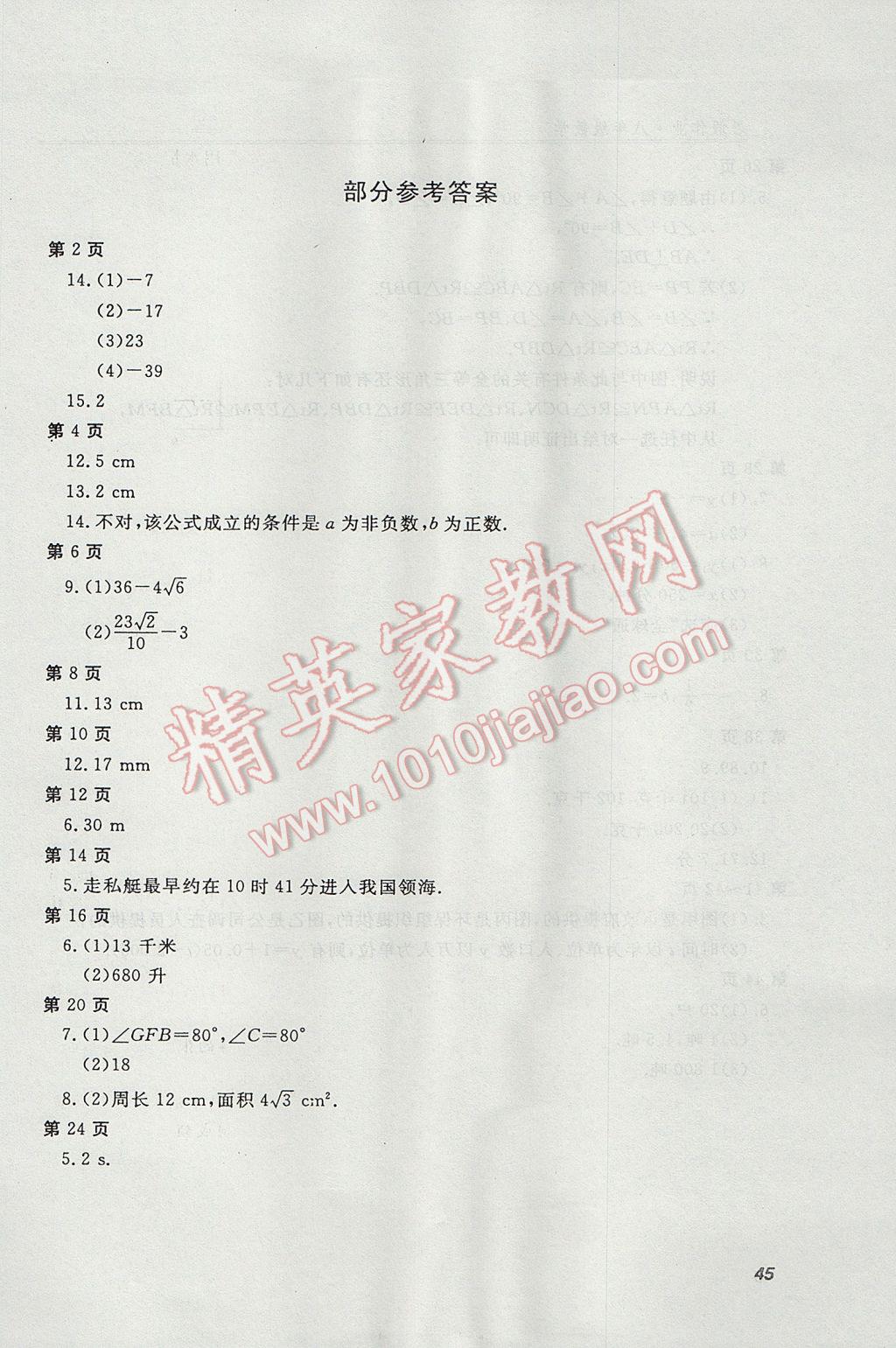 2017年起跑線系列叢書新課標(biāo)暑假作業(yè)八年級(jí)數(shù)學(xué) 參考答案第1頁(yè)