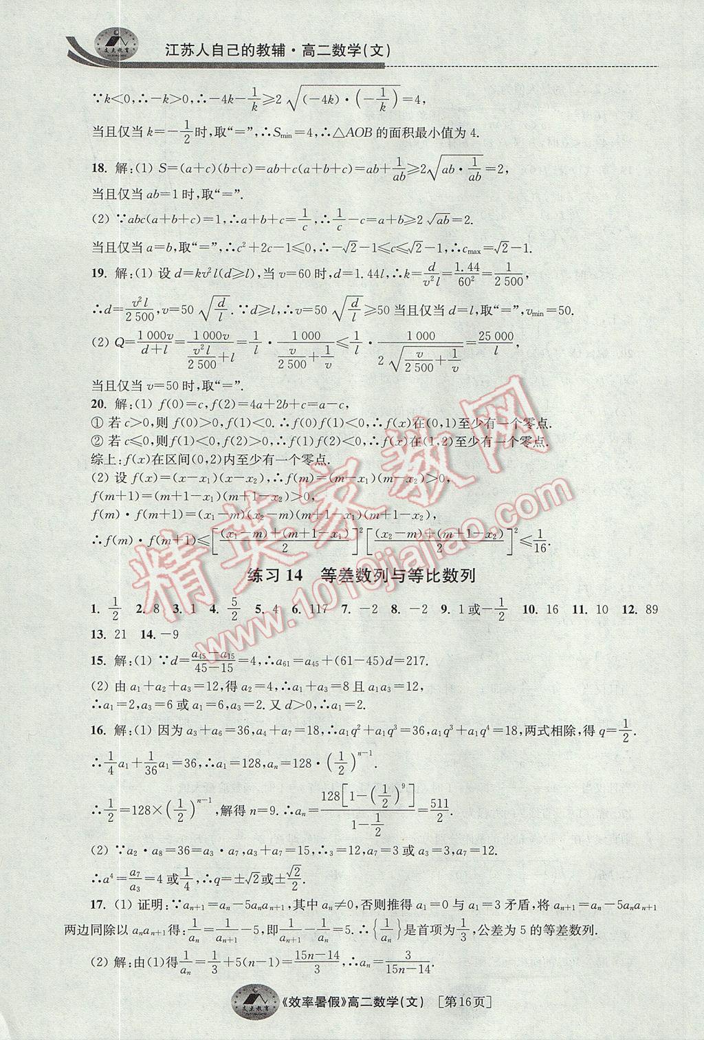 2017年效率暑假高二数学文科 参考答案第16页