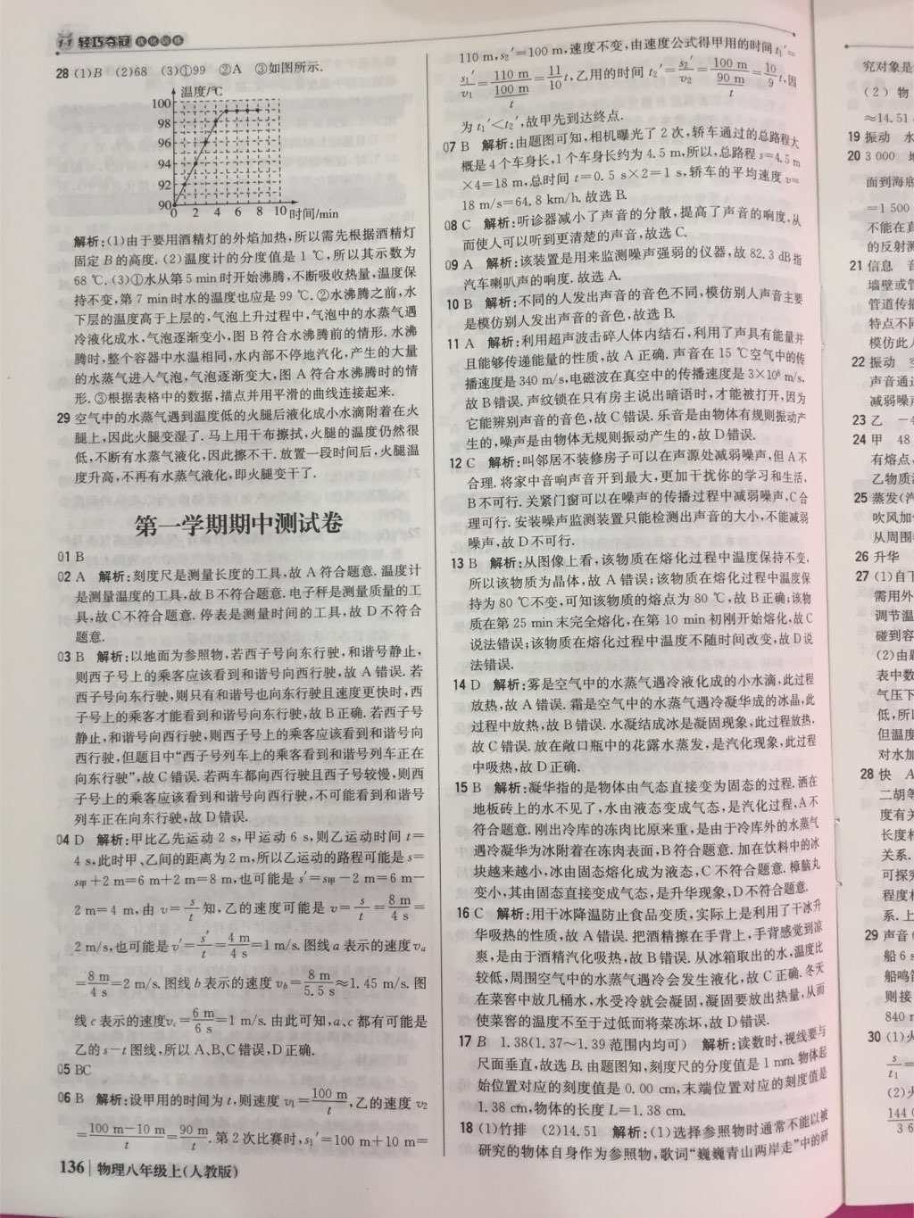 2017年1加1輕巧奪冠優(yōu)化訓練八年級物理上冊人教版銀版 參考答案第38頁