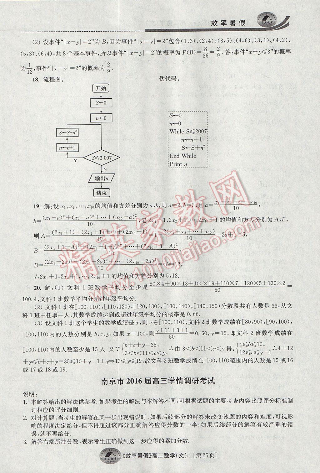 2017年效率暑假高二数学文科 参考答案第25页