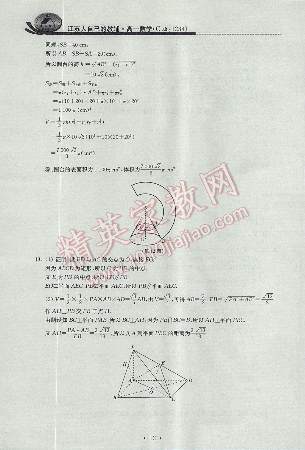 2017年效率暑假高一数学C版 参考答案第12页