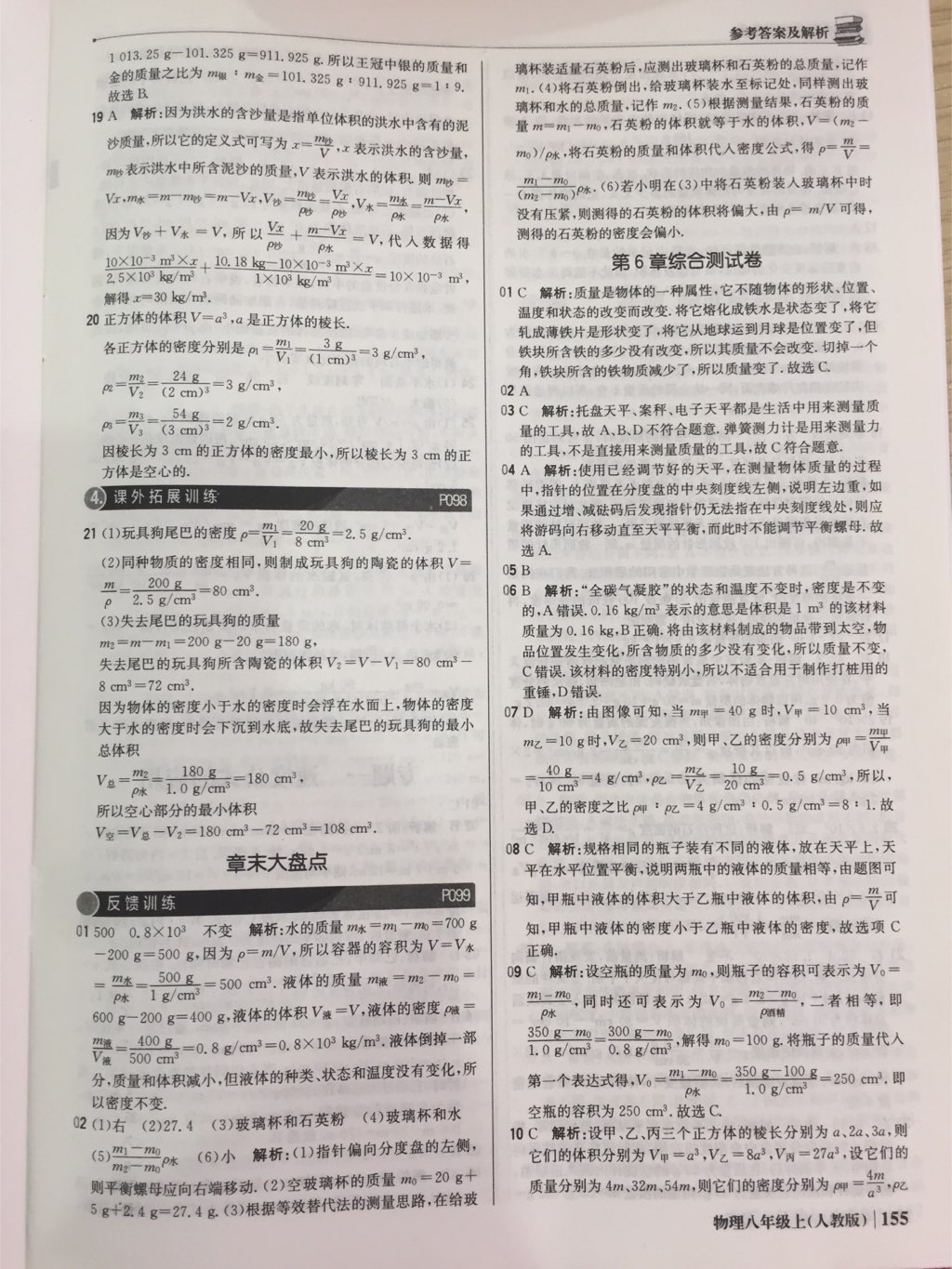 2017年1加1輕巧奪冠優(yōu)化訓(xùn)練八年級物理上冊人教版銀版 參考答案第19頁