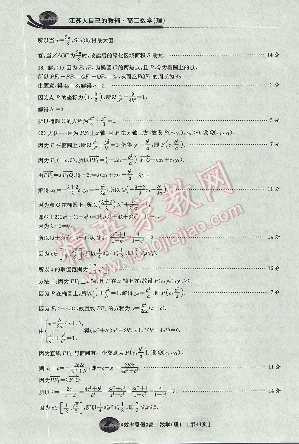 2017年效率暑假高二数学理科 参考答案第44页