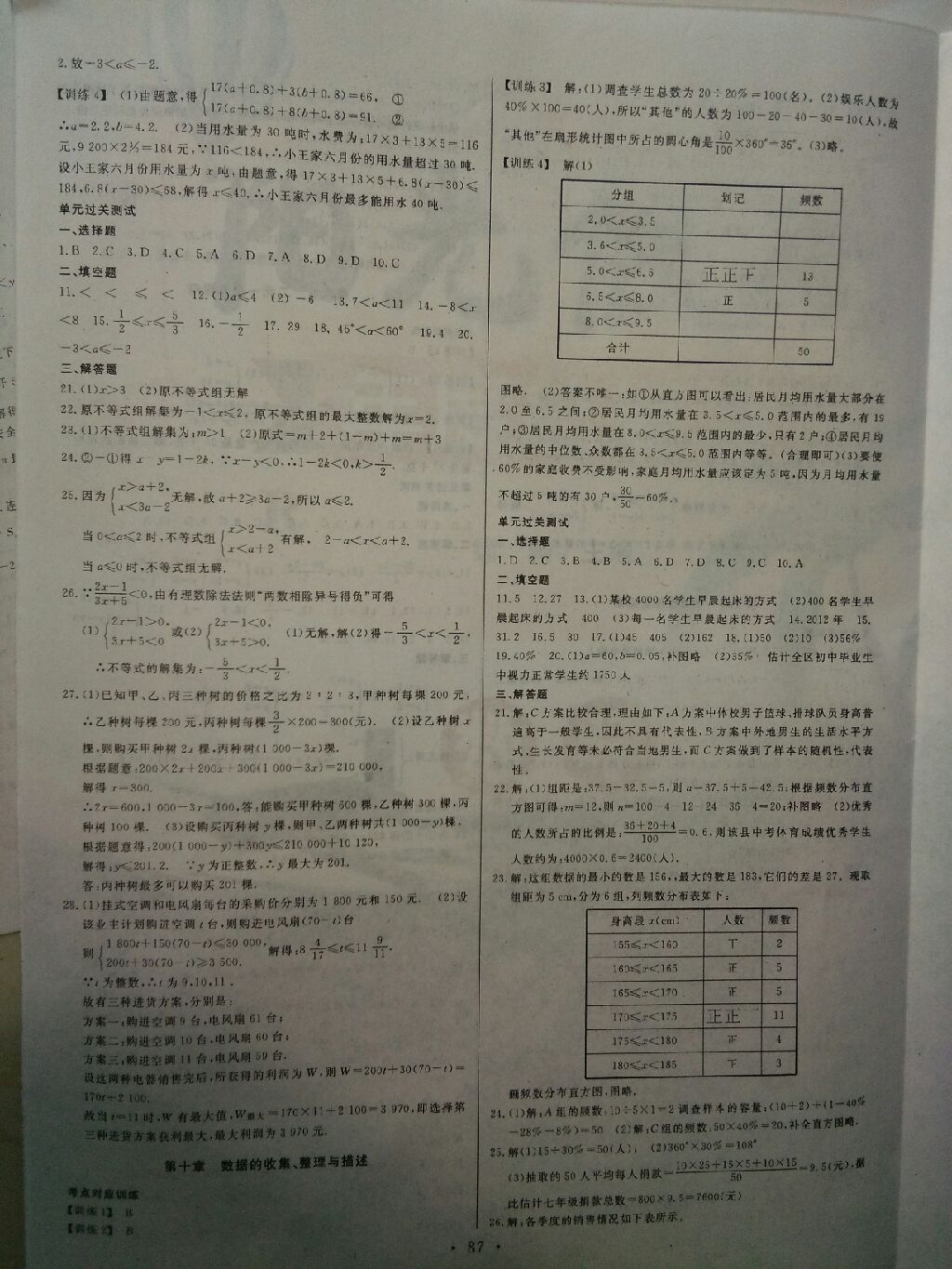 2017年陽光假期年度總復(fù)習(xí)暑七年級數(shù)學(xué)人教版 參考答案第3頁