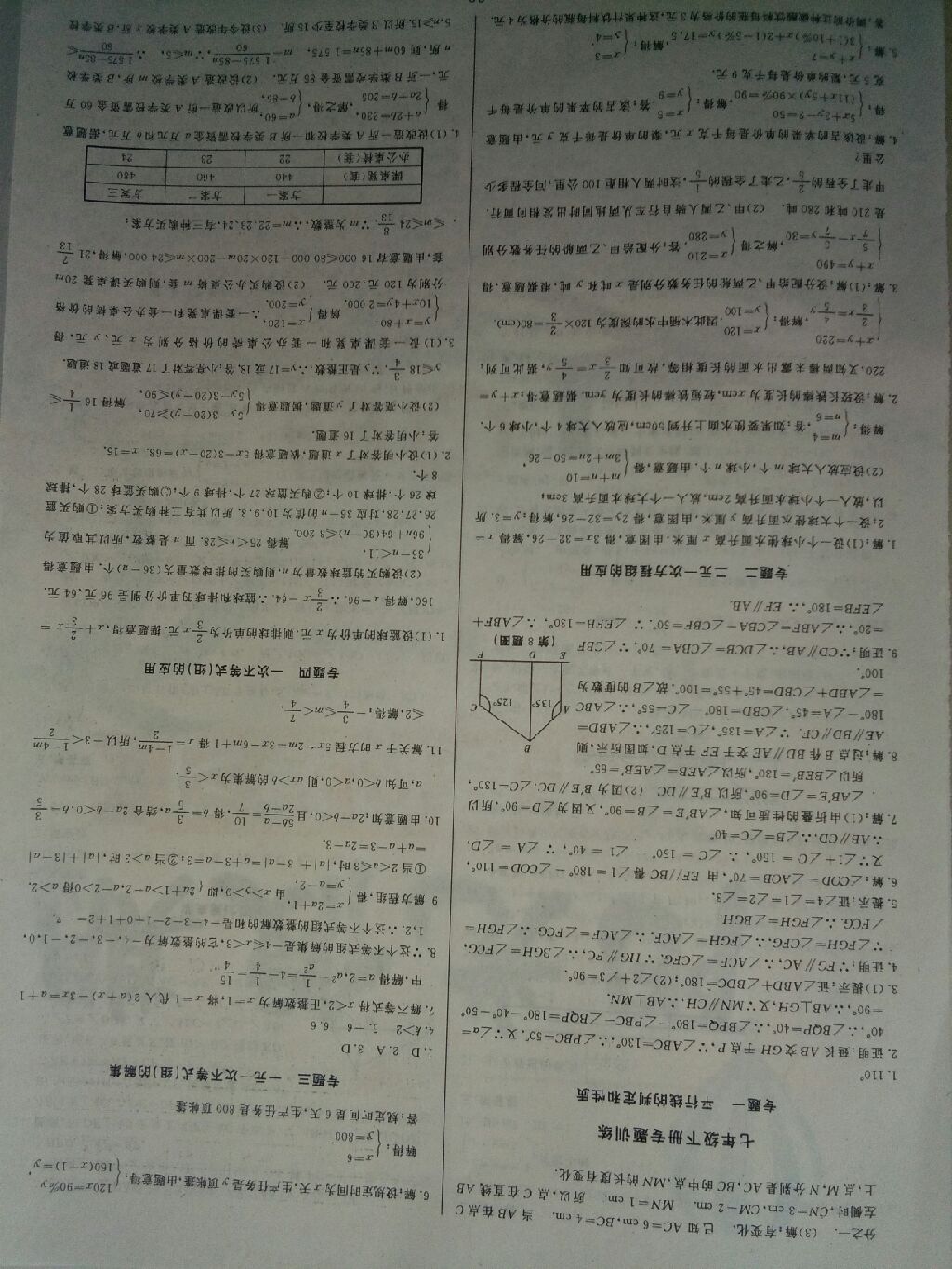 2017年陽光假期年度總復習暑七年級數學人教版 參考答案第5頁