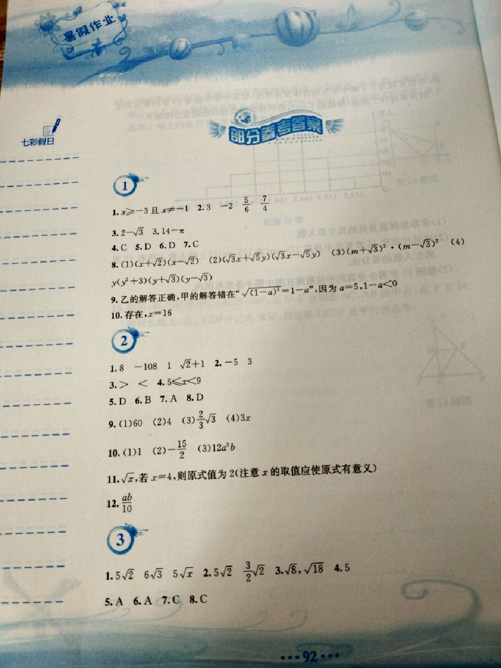 2017年暑假作业八年级数学人教版安徽教育出版社 参考答案第1页