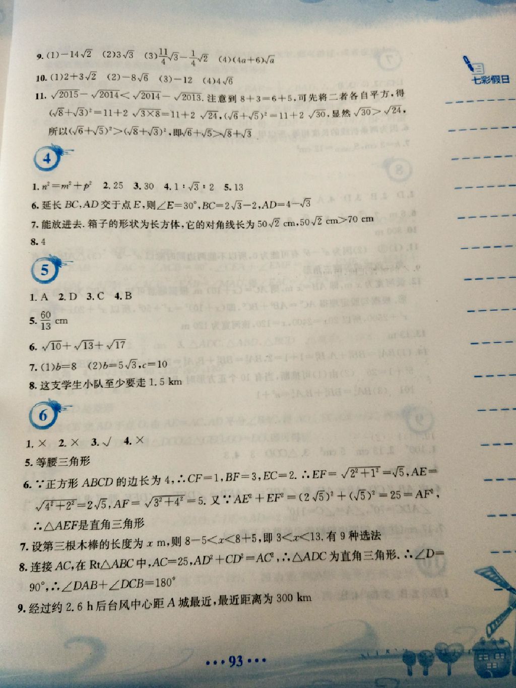 2017年暑假作业八年级数学人教版安徽教育出版社 参考答案第10页