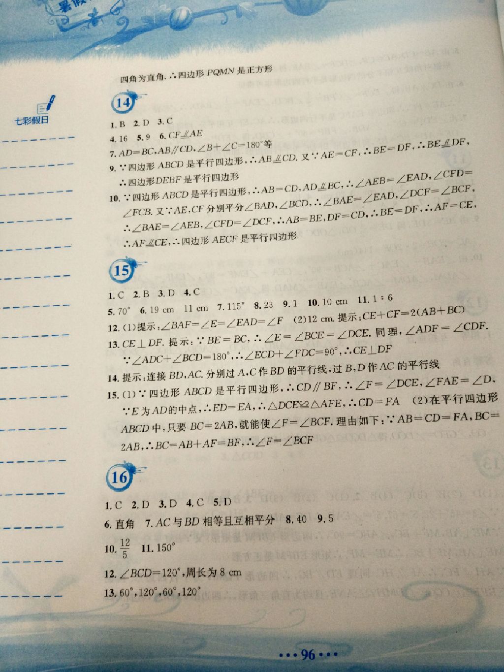 2017年暑假作业八年级数学人教版安徽教育出版社 参考答案第7页