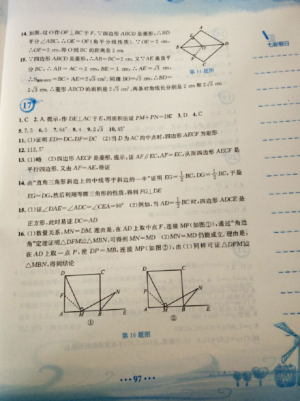 2017年暑假作业八年级数学人教版安徽教育出版社 参考答案第6页