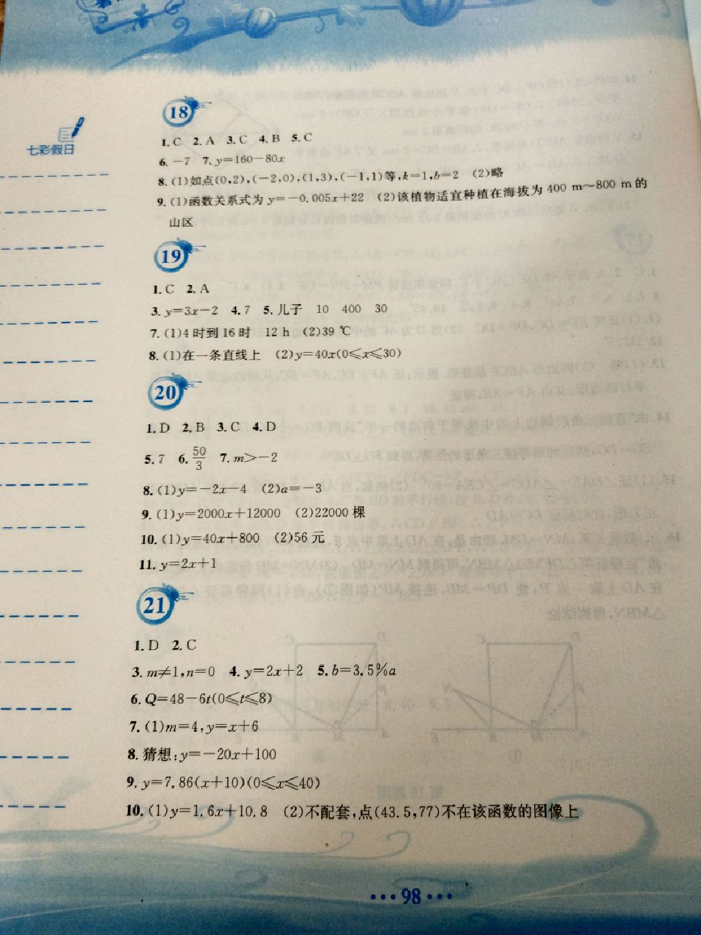 2017年暑假作业八年级数学人教版安徽教育出版社 参考答案第5页