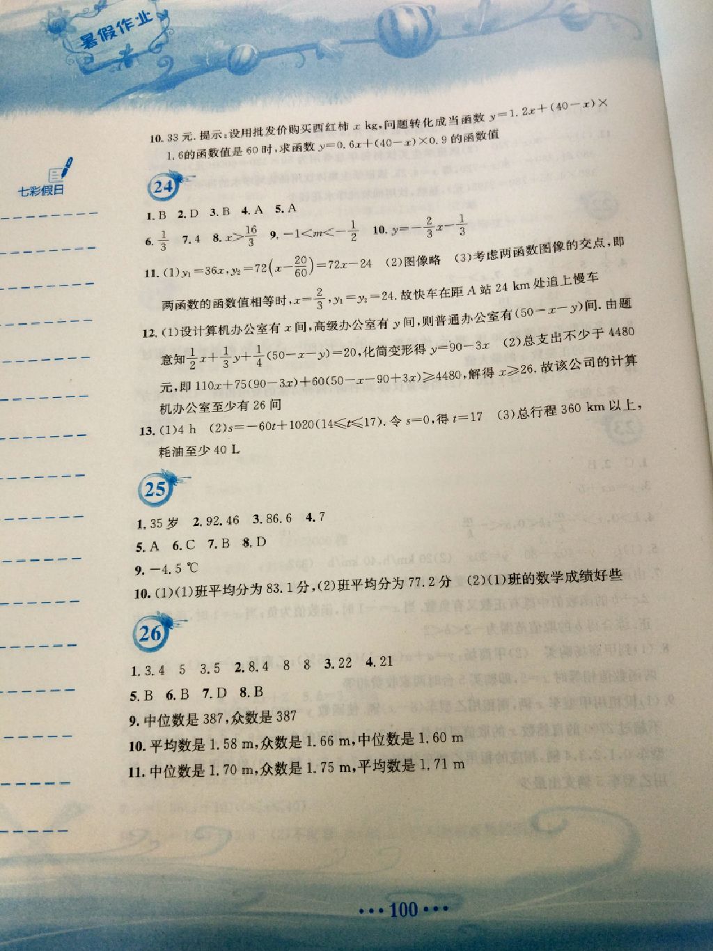 2017年暑假作业八年级数学人教版安徽教育出版社 参考答案第3页