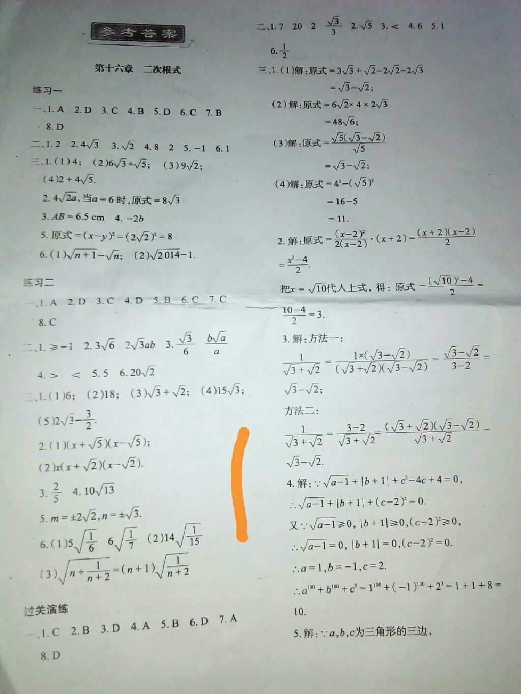 2017年暑假作业与生活八年级数学人教版陕西人民教育出版社 参考答案第1页