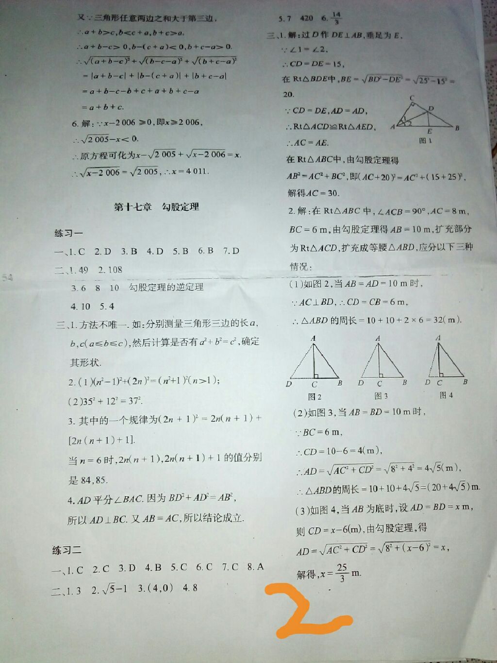 2017年暑假作業(yè)與生活八年級數(shù)學(xué)人教版陜西人民教育出版社 參考答案第12頁