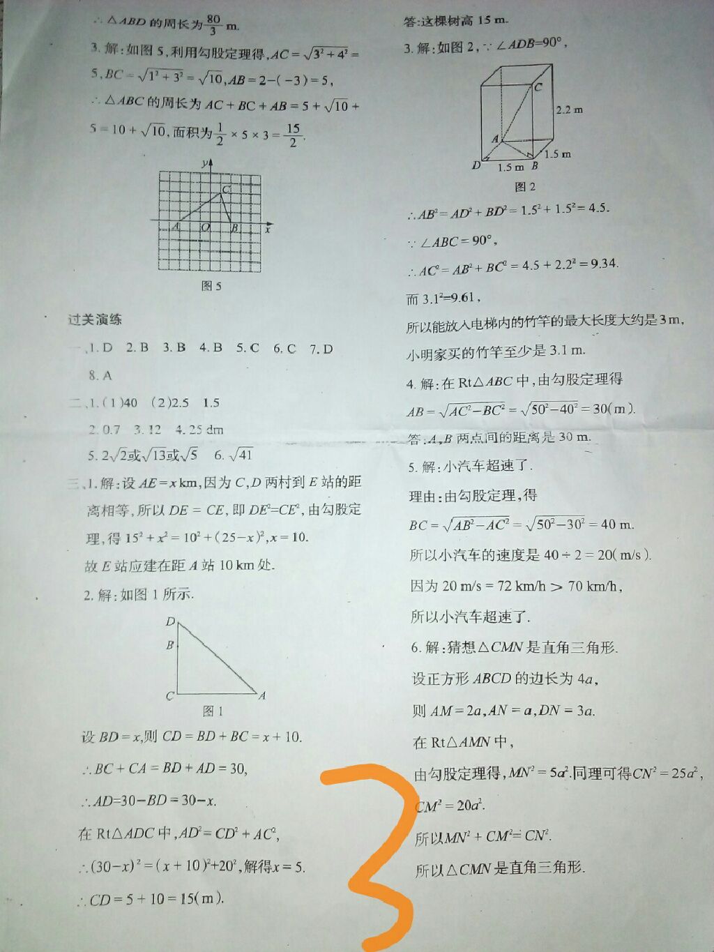 2017年暑假作业与生活八年级数学人教版陕西人民教育出版社 参考答案第11页