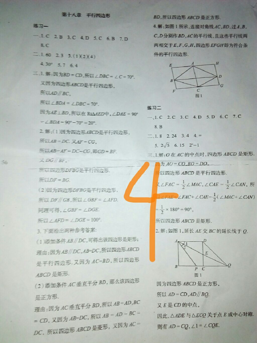 2017年暑假作业与生活八年级数学人教版陕西人民教育出版社 参考答案第10页