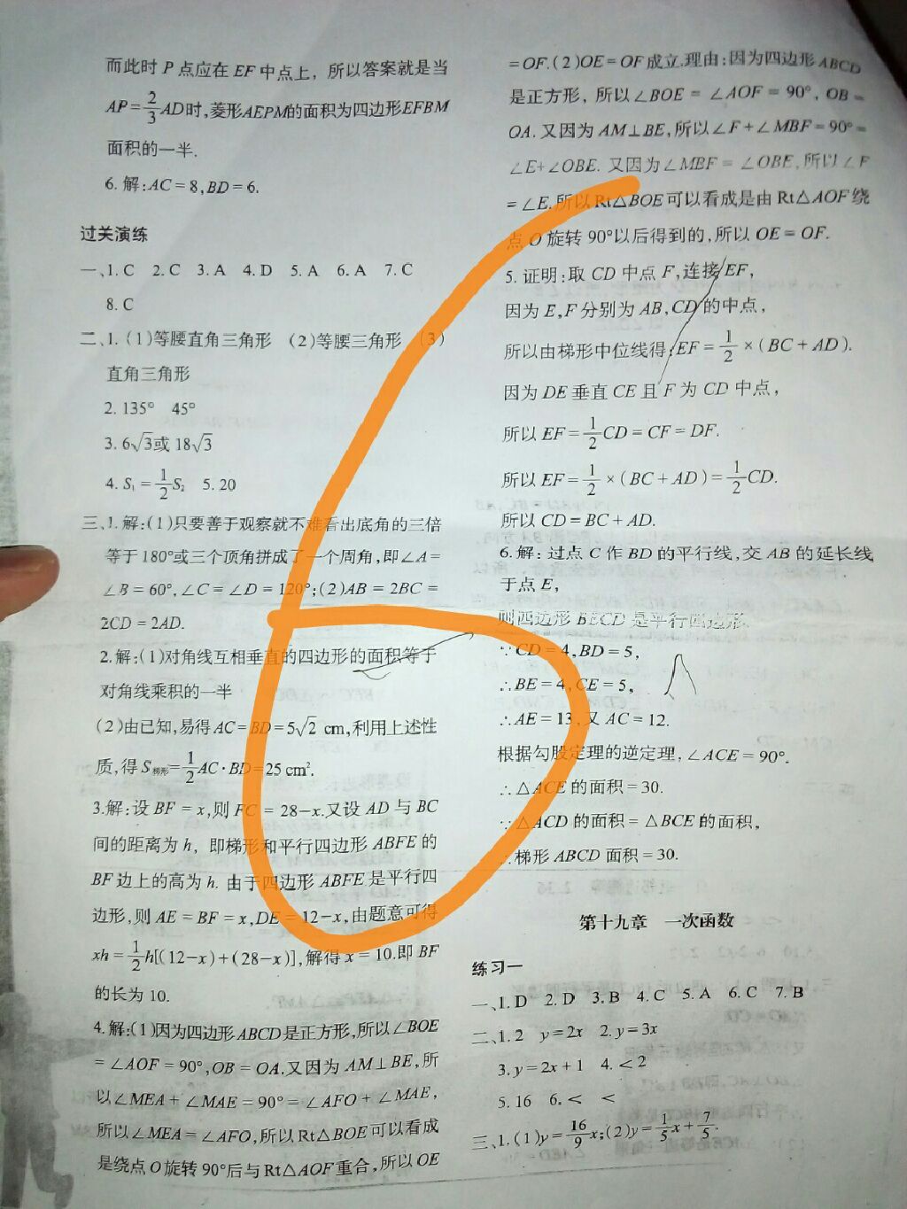 2017年暑假作业与生活八年级数学人教版陕西人民教育出版社 参考答案第8页