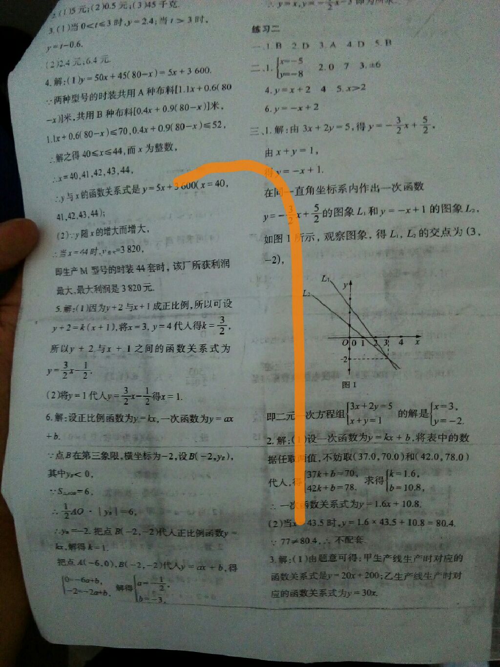 2017年暑假作业与生活八年级数学人教版陕西人民教育出版社 参考答案第7页