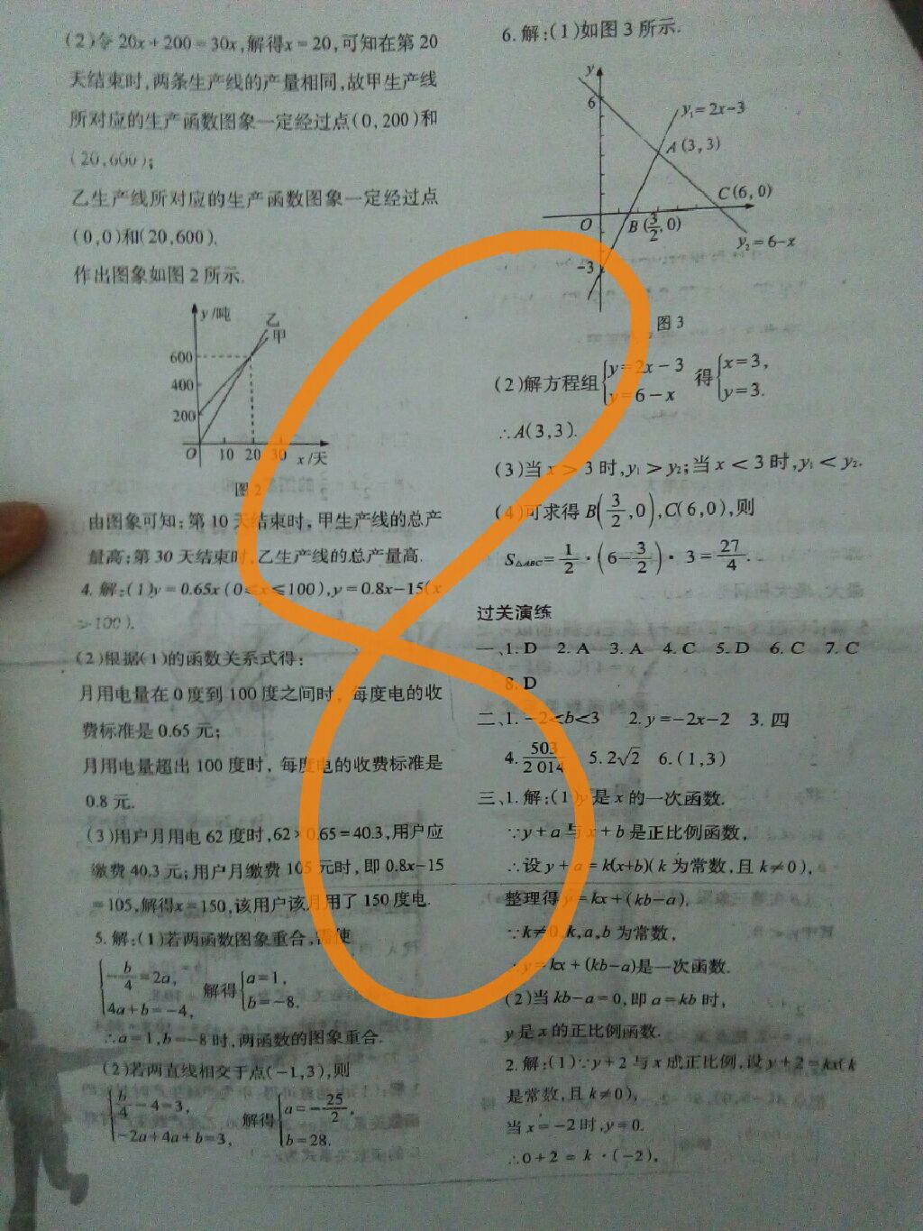 2017年暑假作业与生活八年级数学人教版陕西人民教育出版社 参考答案第6页