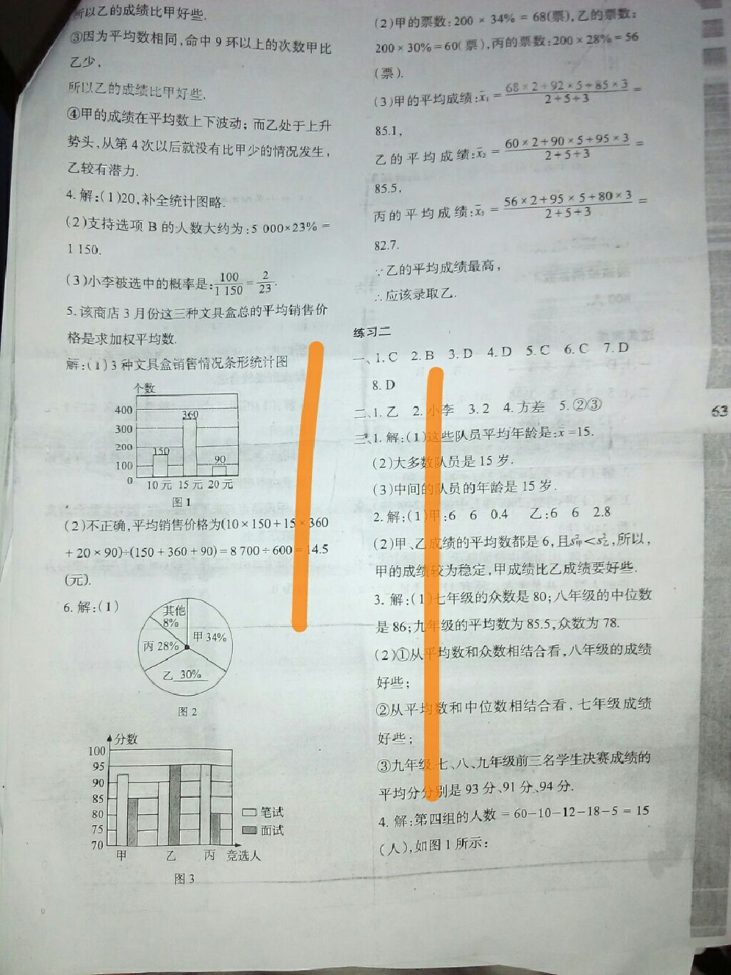 2017年暑假作業(yè)與生活八年級數(shù)學人教版陜西人民教育出版社 參考答案第3頁