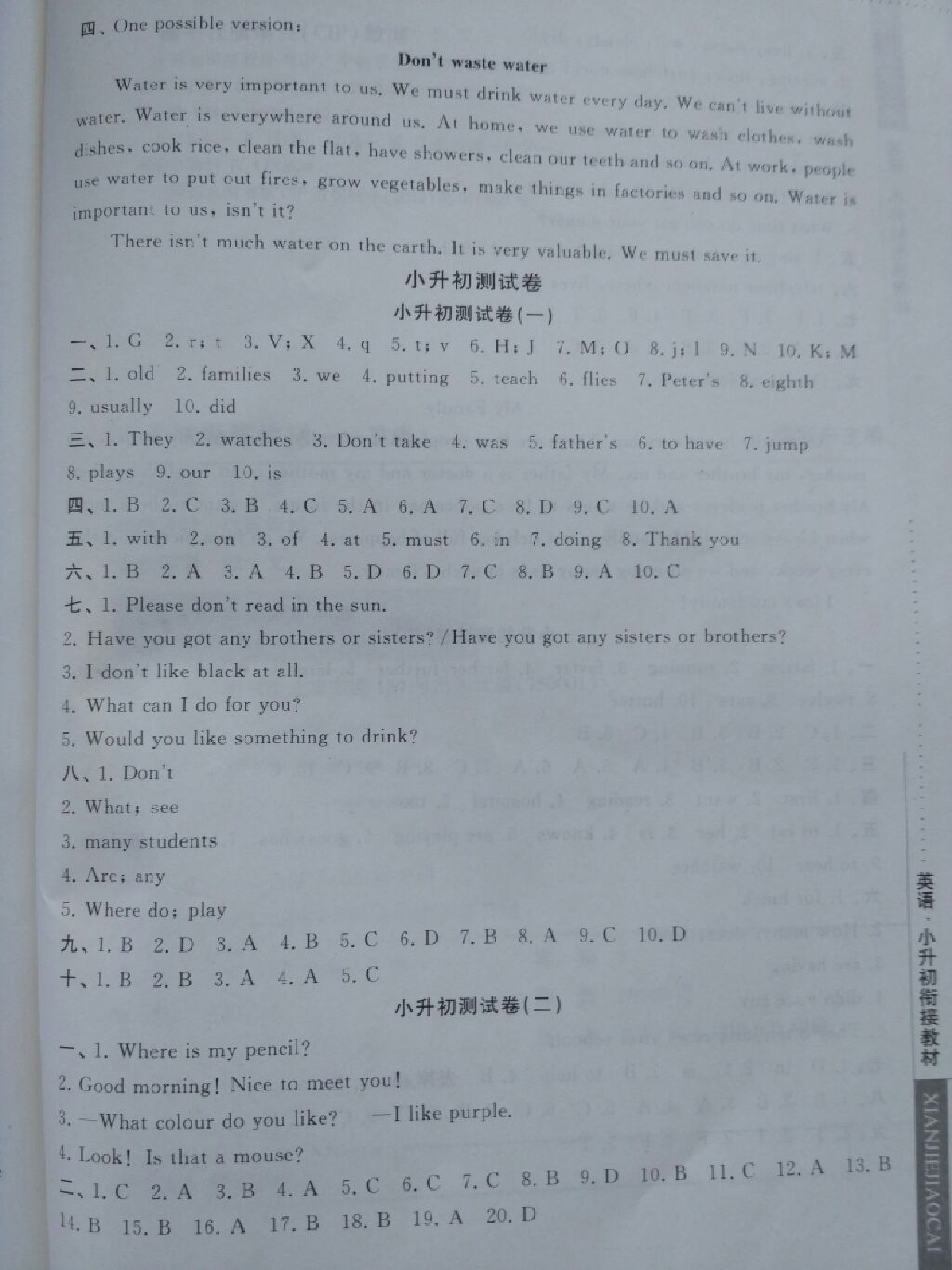 2017年經(jīng)綸學(xué)典小升初銜接教材英語(yǔ) 參考答案第2頁(yè)