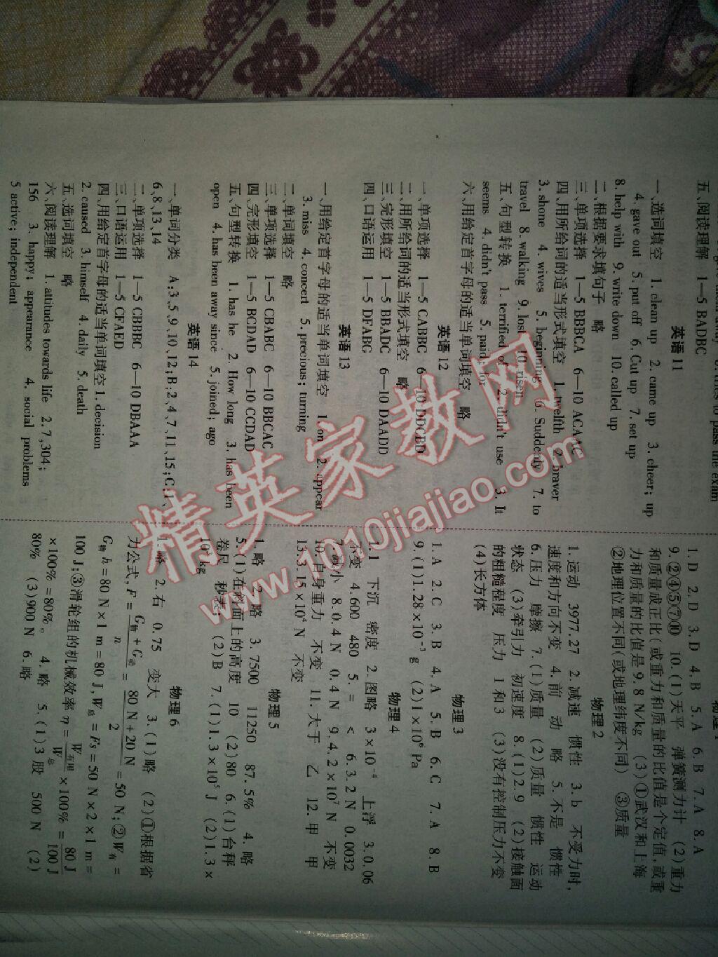 2017年暑假生活八年級數(shù)學A版重慶出版社 參考答案第7頁